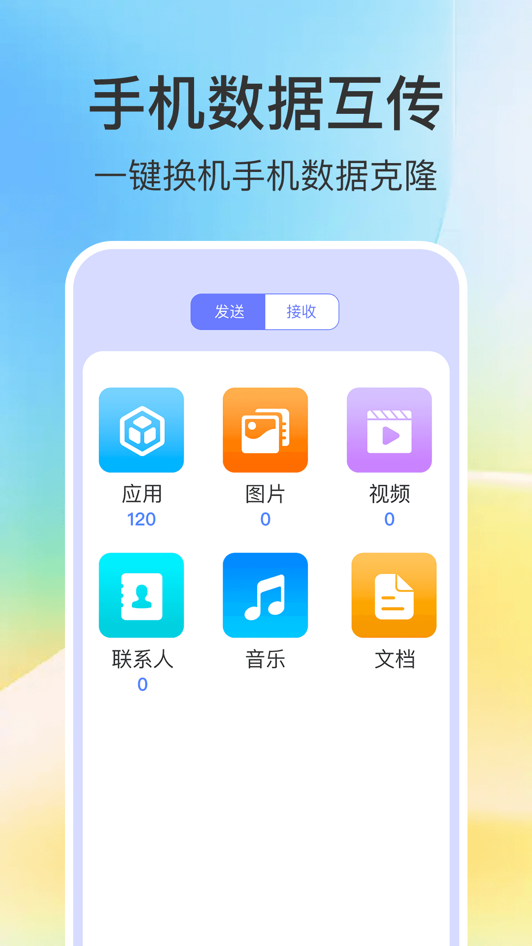 精彩截图-新机搬家同步大师2026官方新版