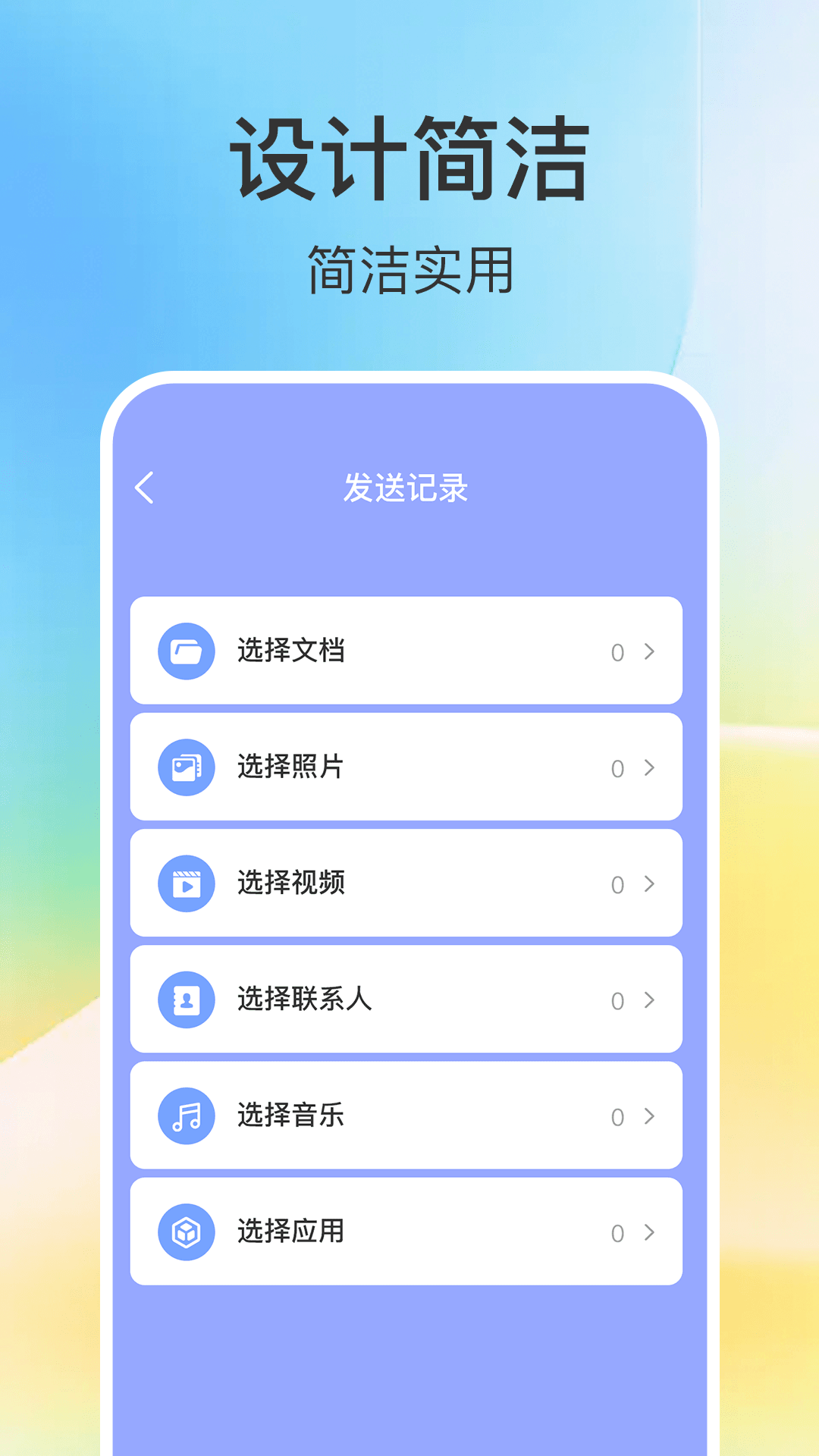 精彩截图-新机搬家同步大师2026官方新版