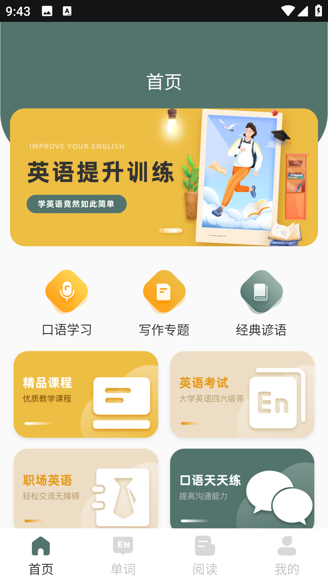 精彩截图-可汗英语2025官方新版