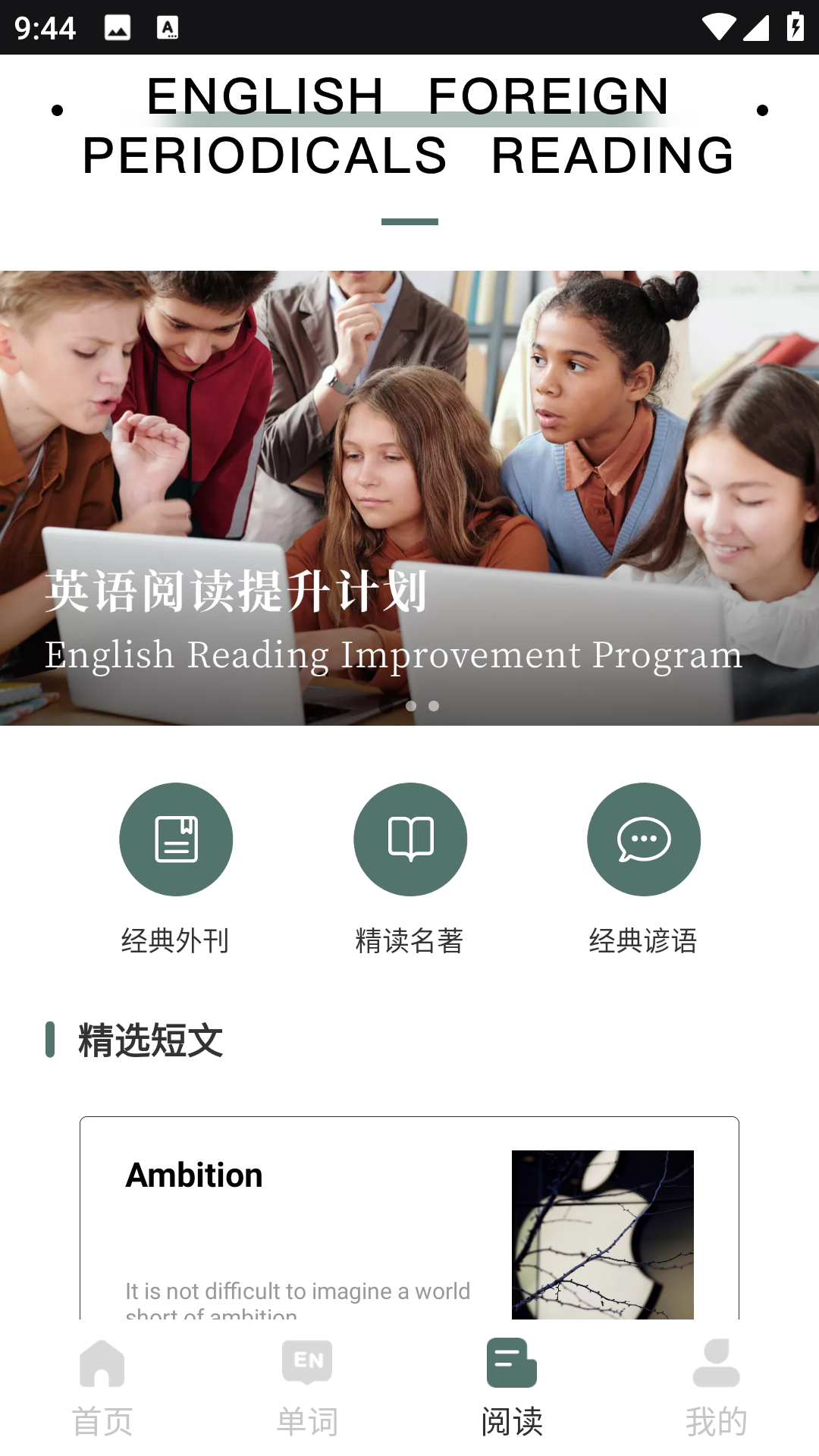 精彩截图-可汗英语2025官方新版