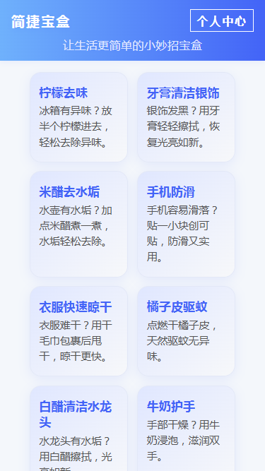 精彩截图-简捷宝盒2025官方新版