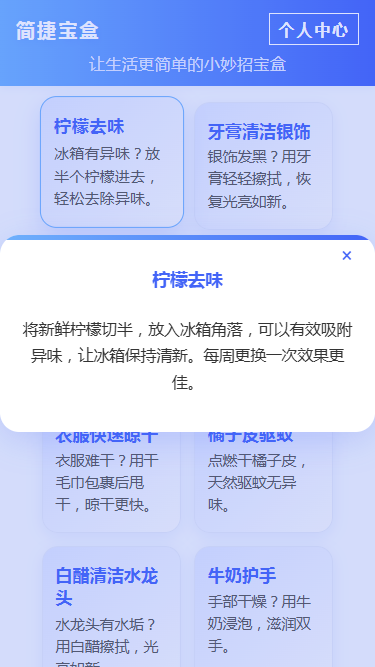 精彩截图-简捷宝盒2025官方新版