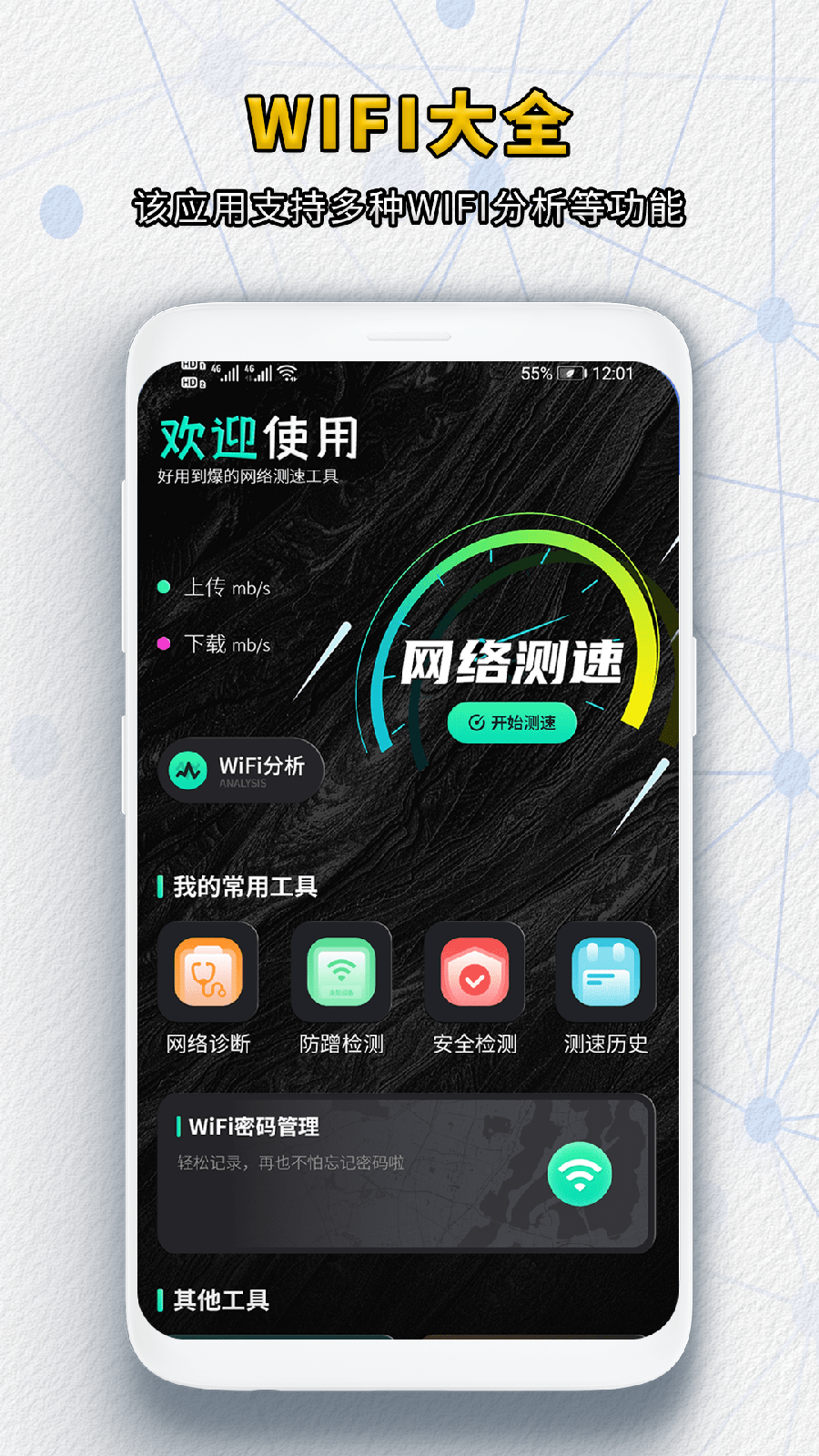 精彩截图-万能WIFI密码2026官方新版