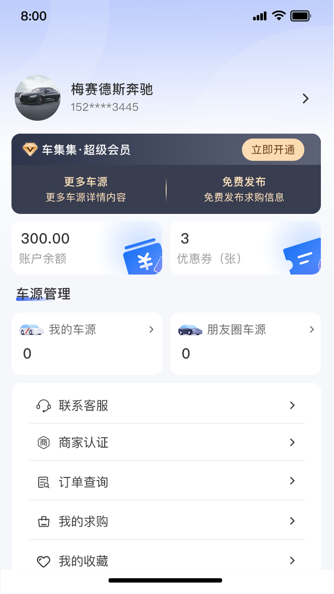 精彩截图-车集集2025官方新版