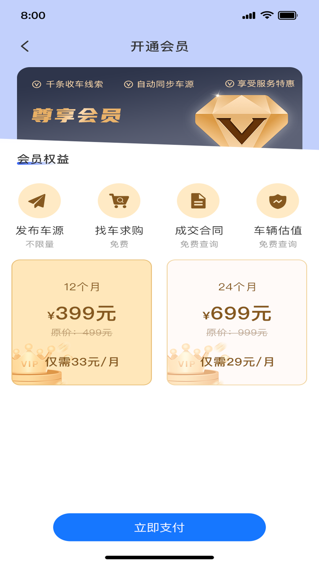 精彩截图-车集集2026官方新版