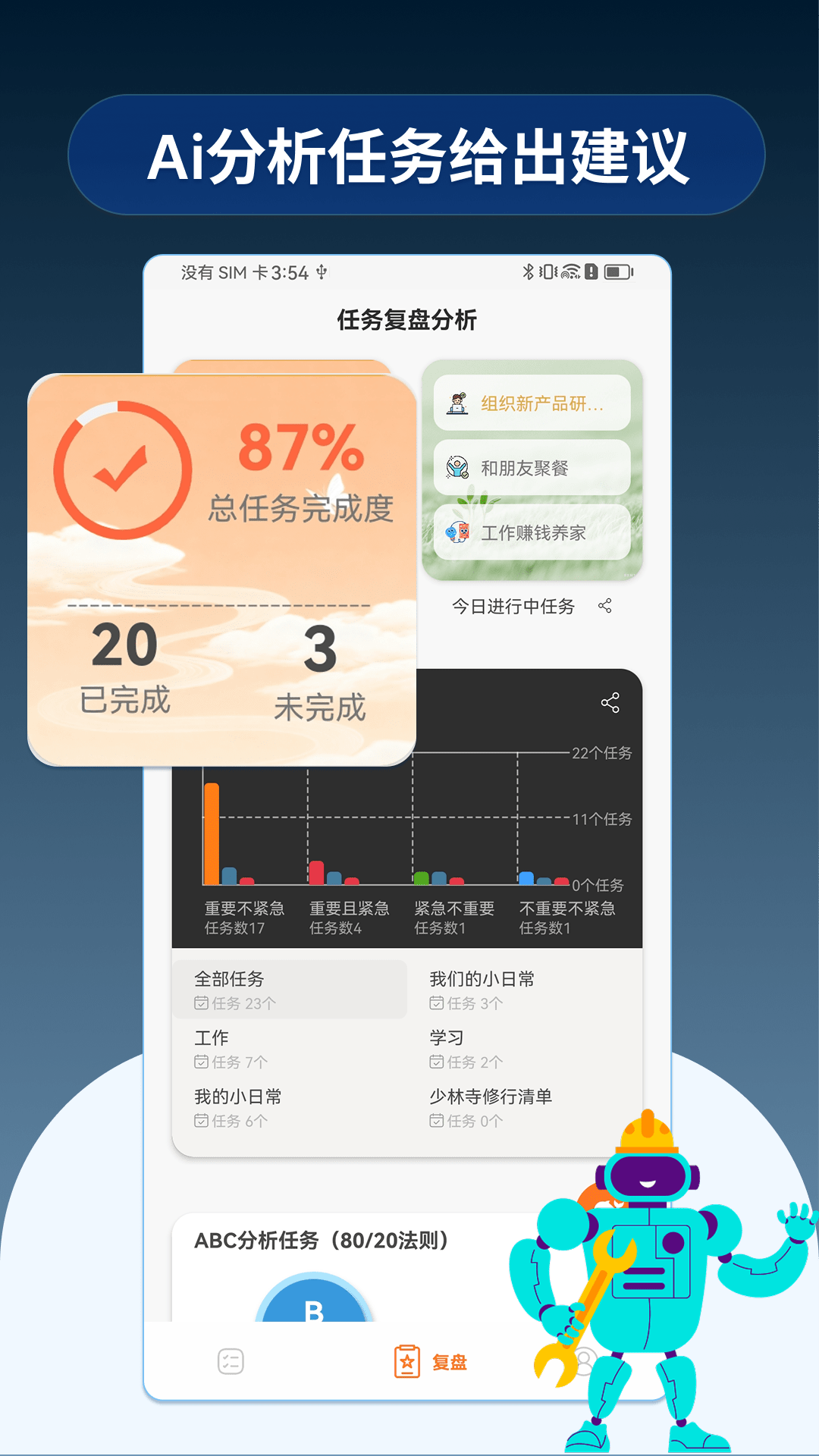 精彩截图-小猫ToDo2026官方新版