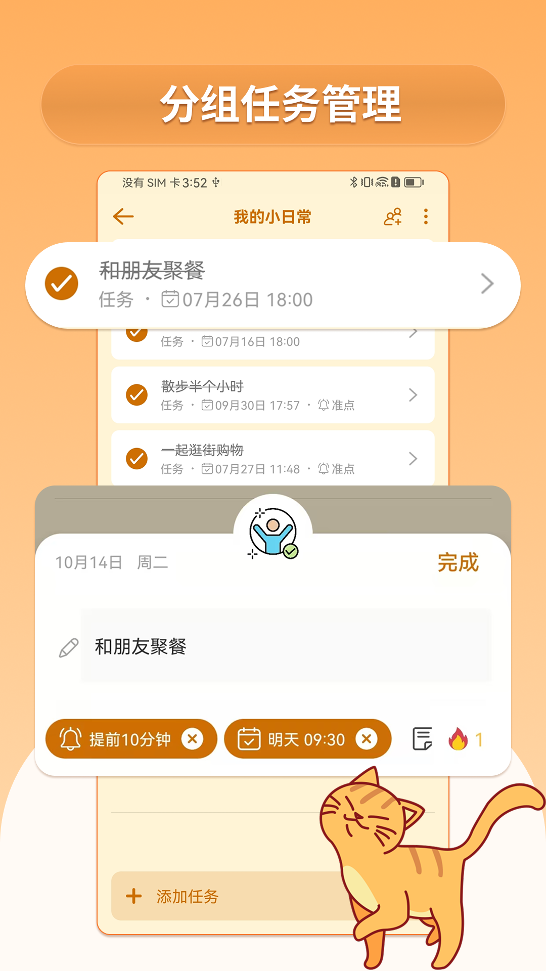 精彩截图-小猫ToDo2026官方新版