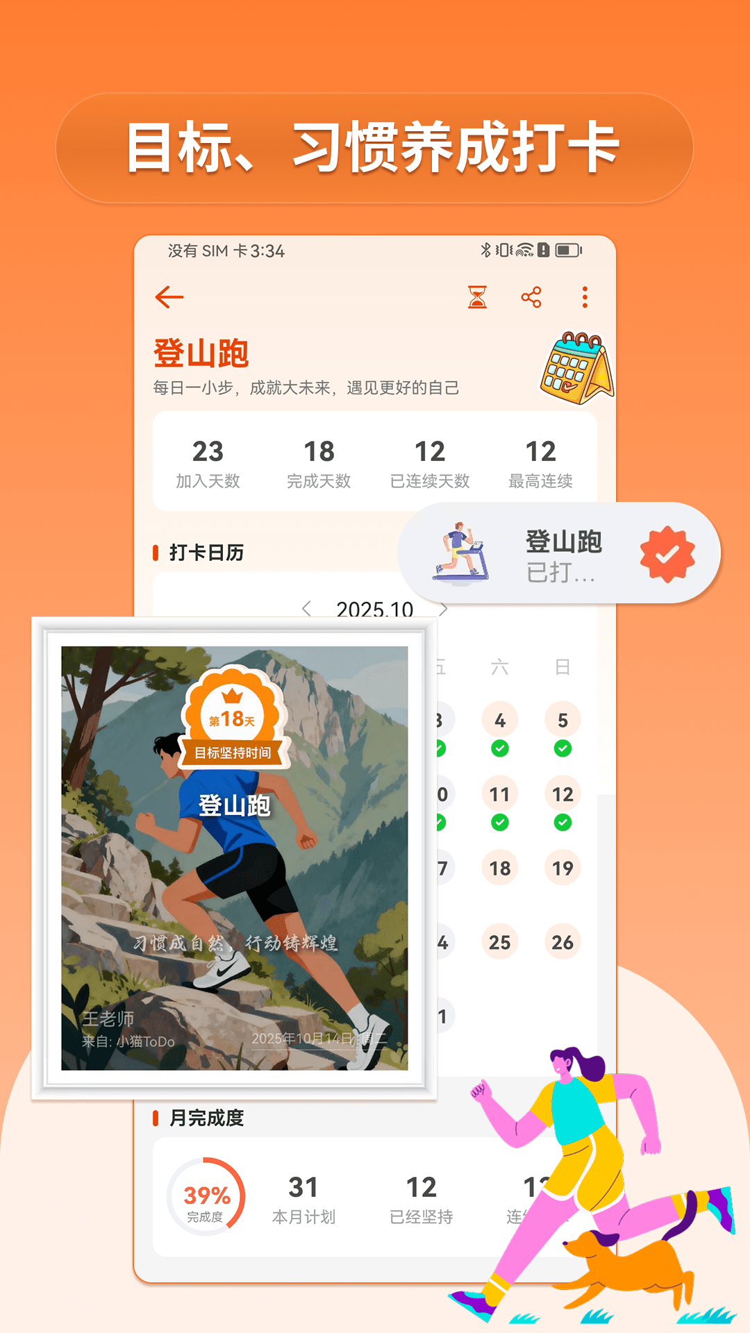 精彩截图-小猫ToDo2026官方新版