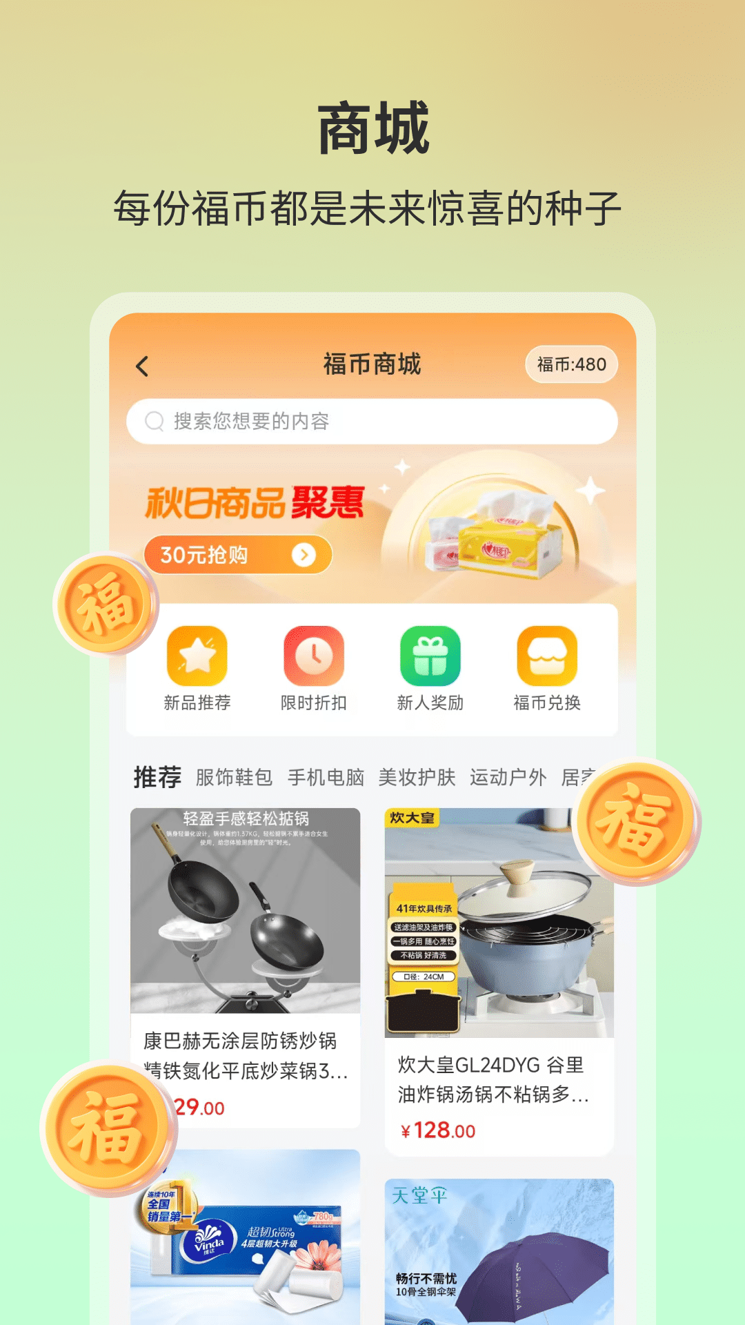 精彩截图-福本源2026官方新版