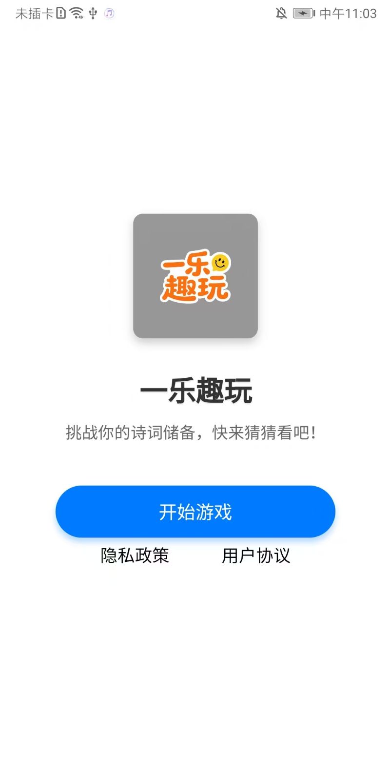 精彩截图-一乐趣玩2026官方新版