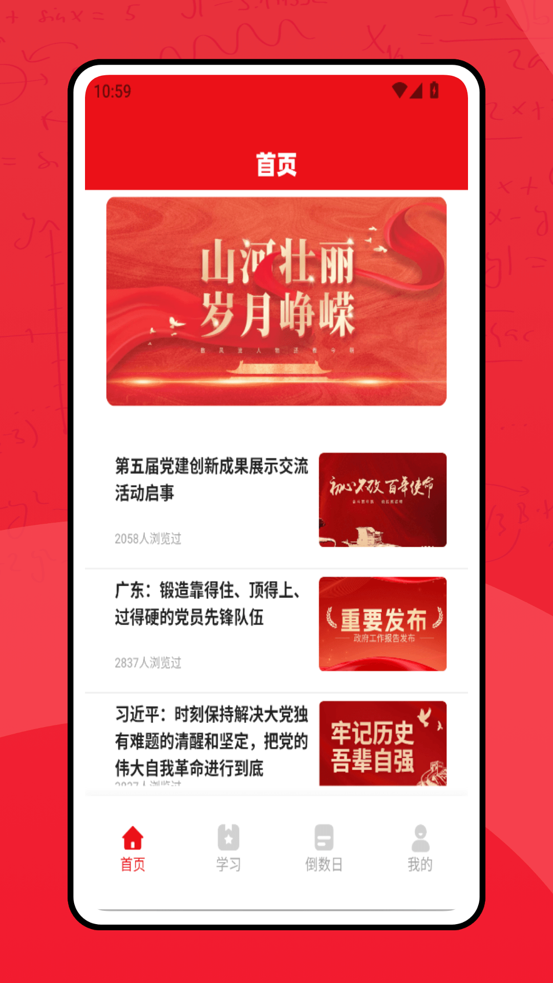精彩截图-党建云2025官方新版