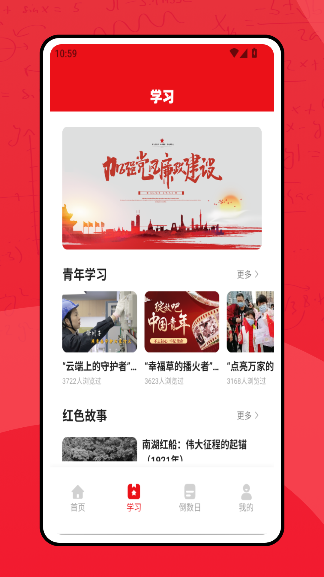 精彩截图-党建云2025官方新版