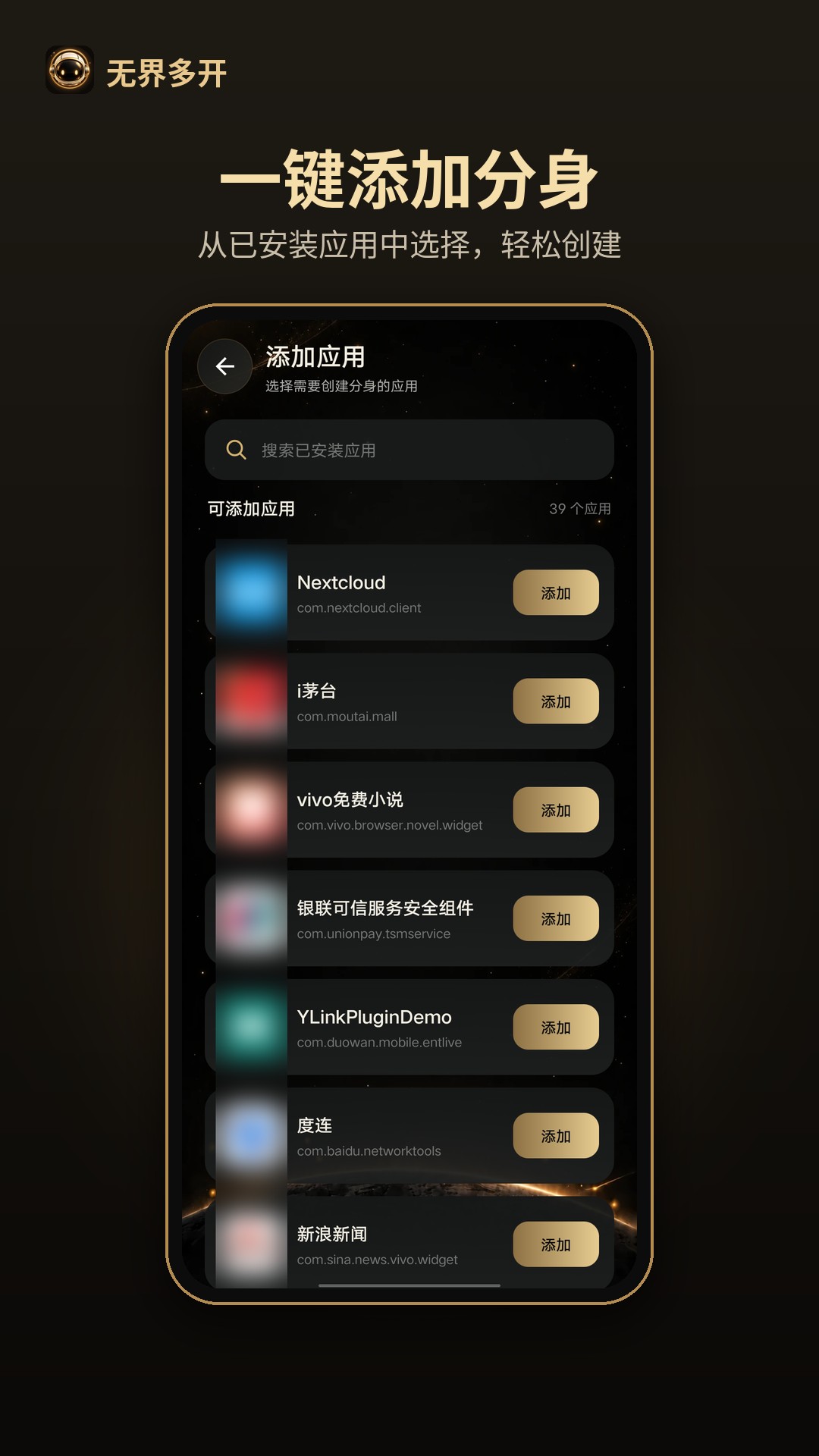 精彩截图-无界多开2026官方新版