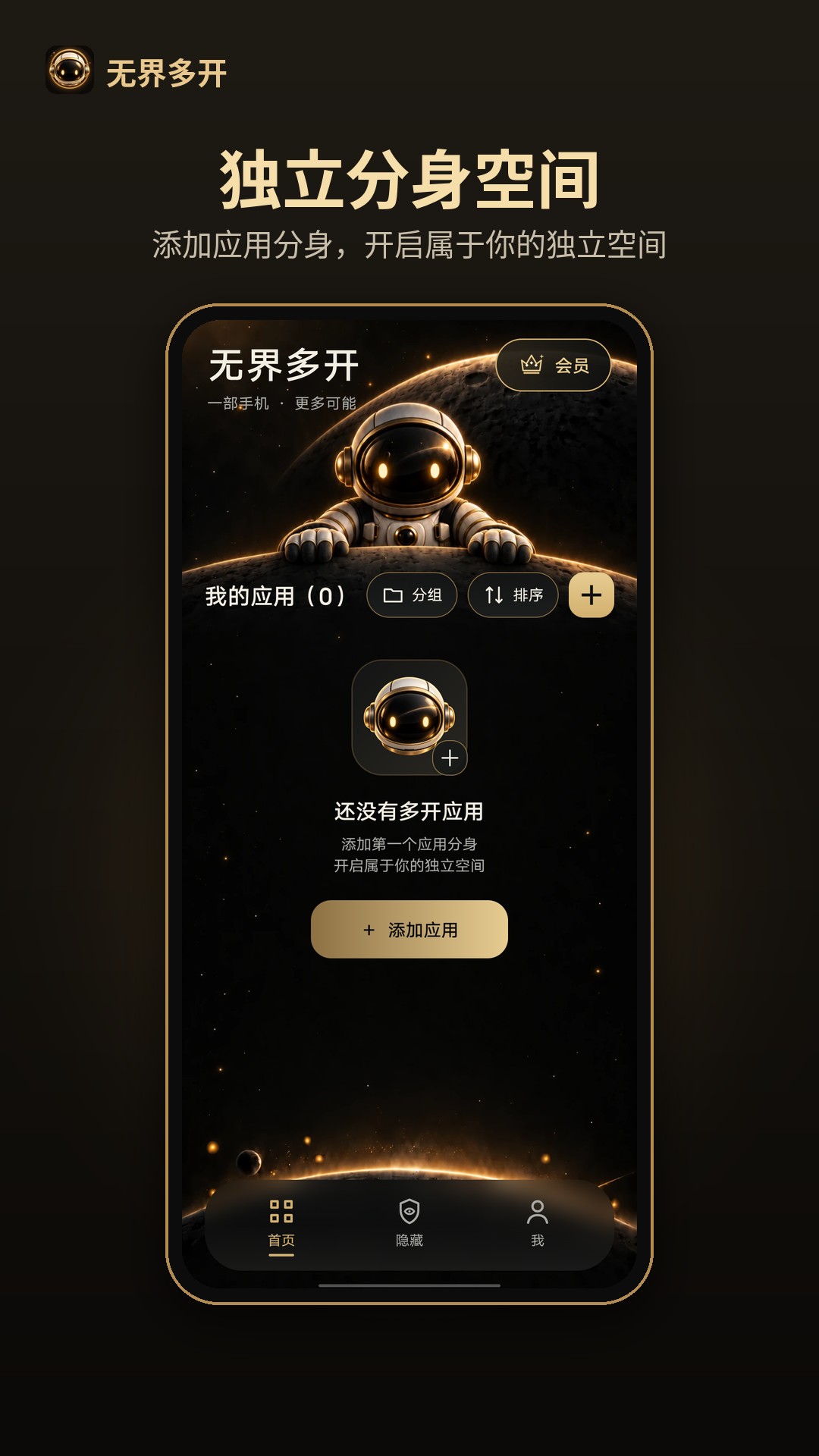 精彩截图-无界多开2026官方新版