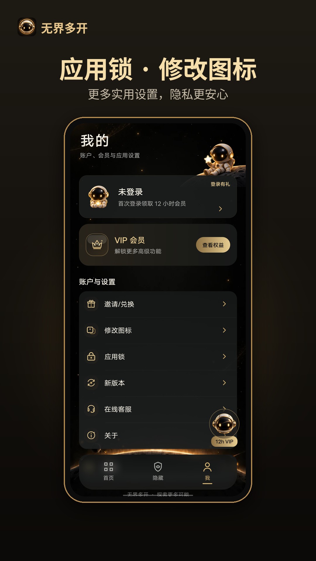精彩截图-无界多开2026官方新版