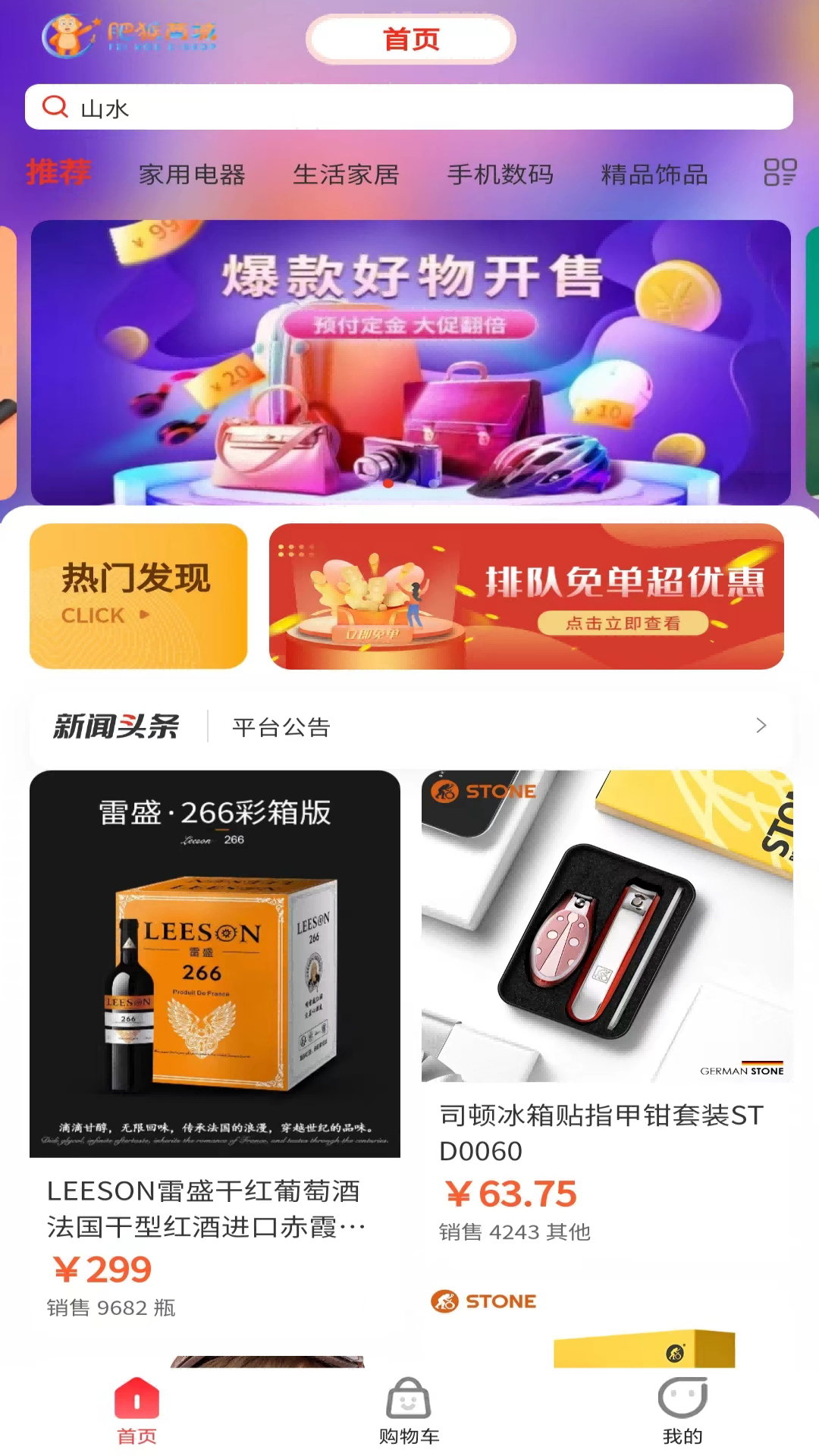 精彩截图-肥猴商城2026官方新版