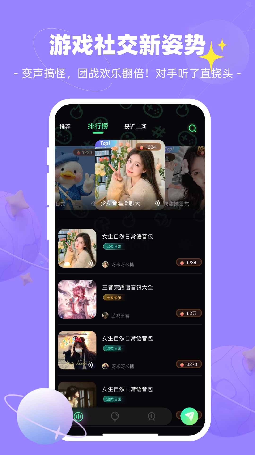 精彩截图-变声器男变女声2025官方新版
