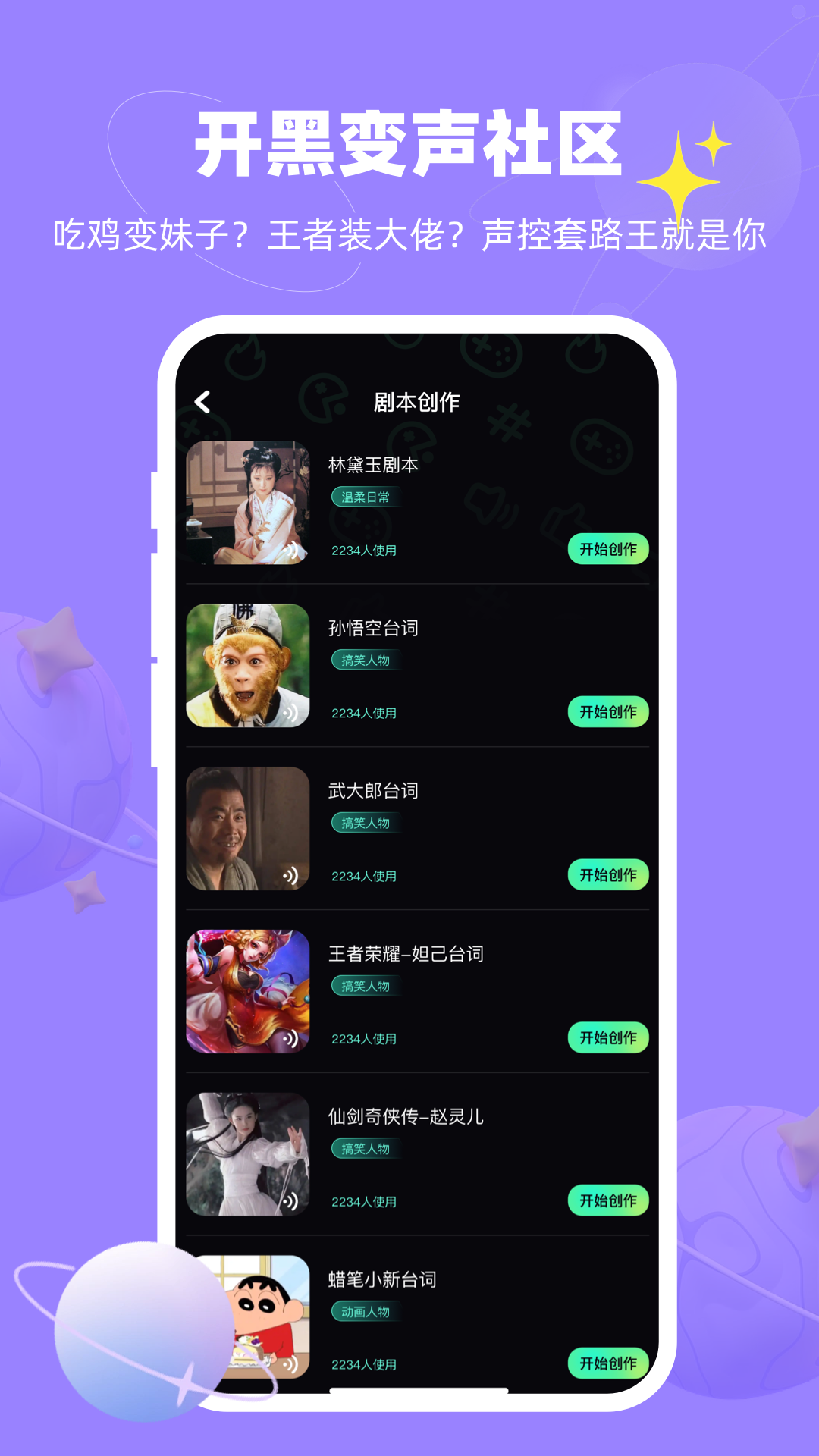 精彩截图-变声器男变女声2025官方新版