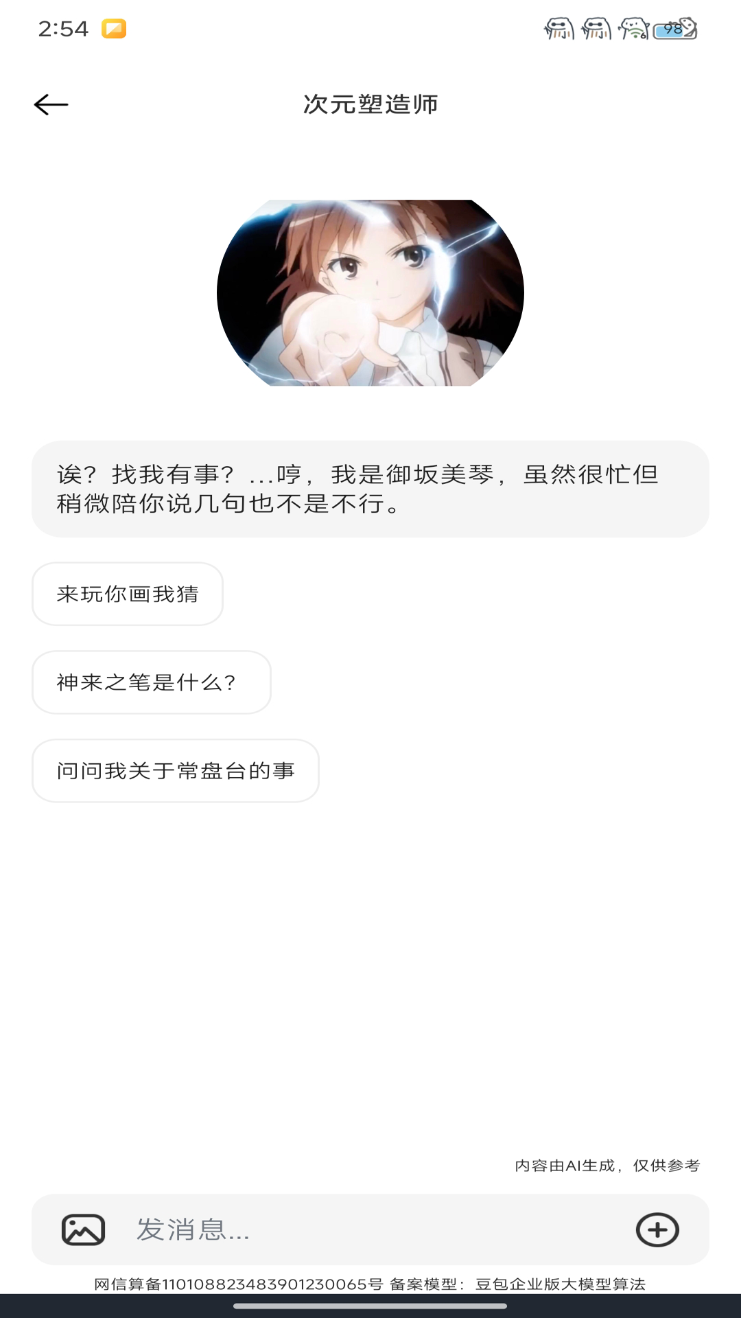 精彩截图-AI谈恋爱话术库2025官方新版