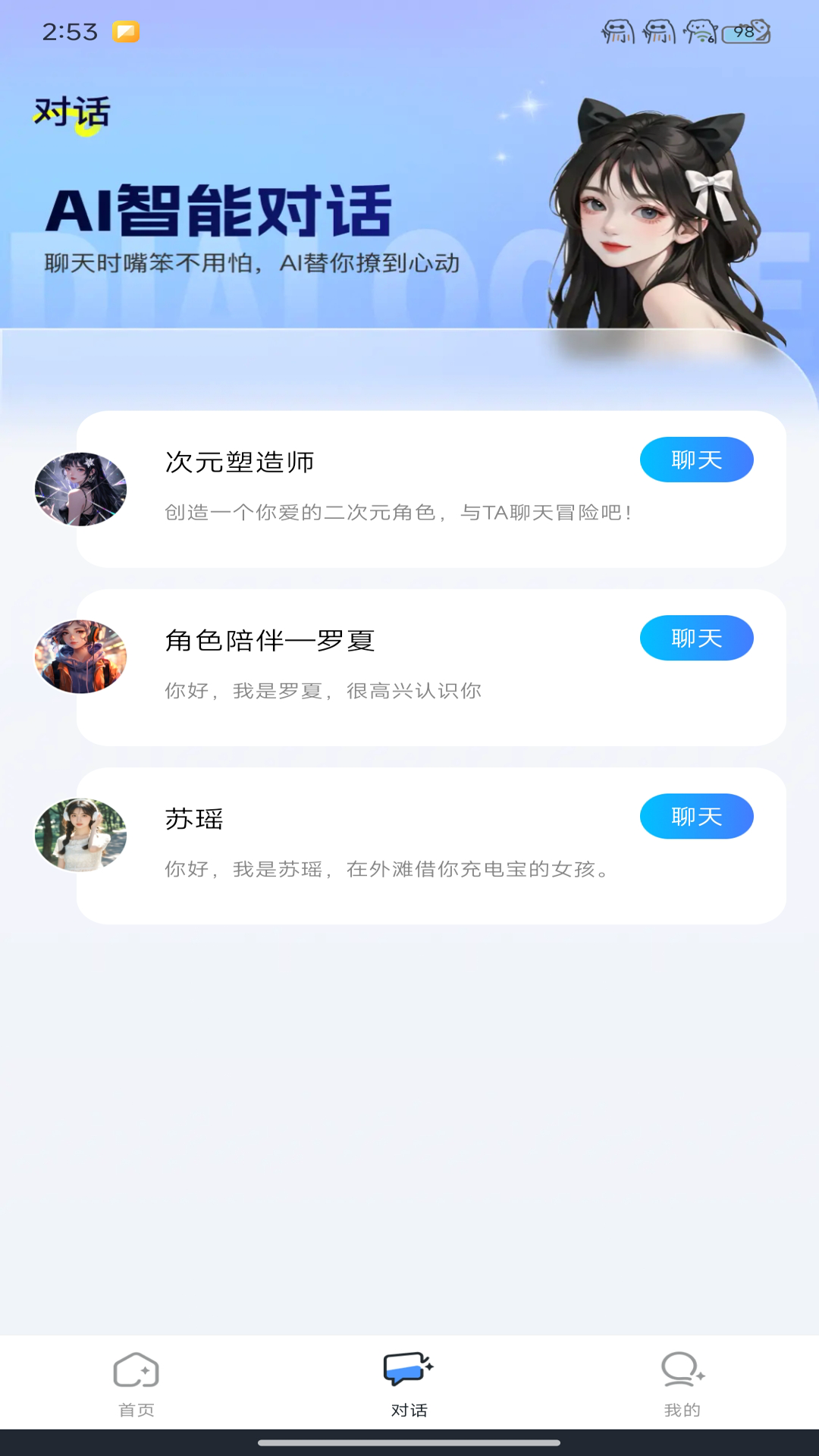 精彩截图-AI谈恋爱话术库2025官方新版