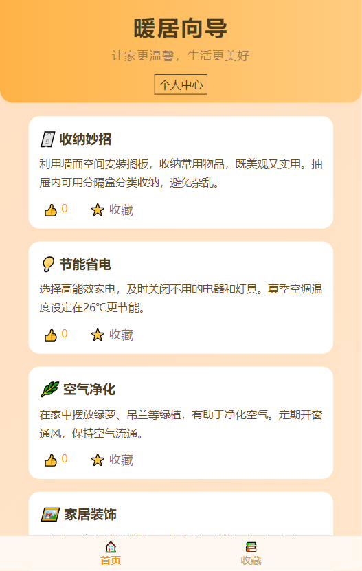 精彩截图-暖居向导2026官方新版