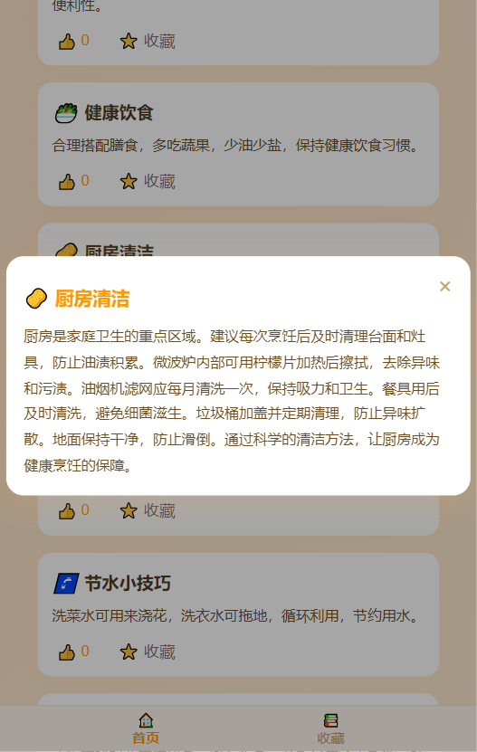 精彩截图-暖居向导2026官方新版