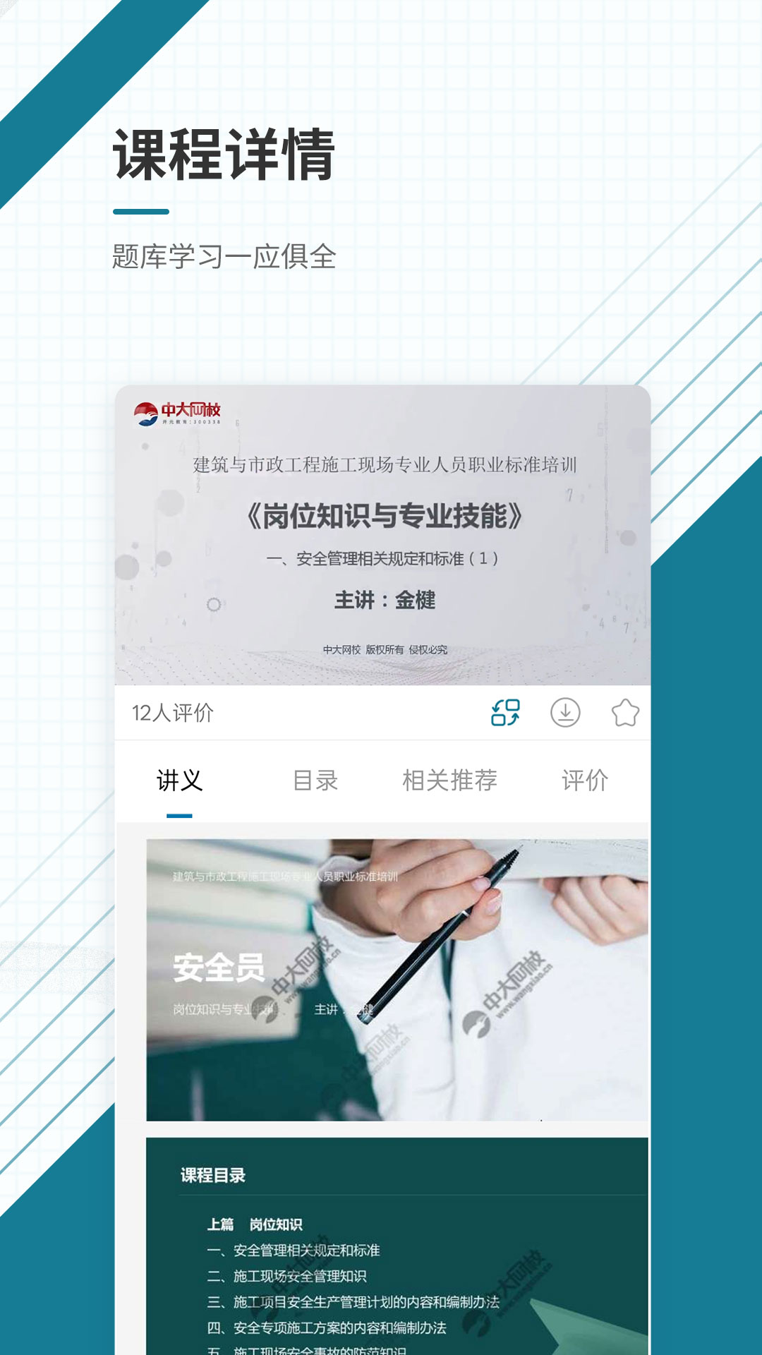 精彩截图-安全员准题库2025官方新版