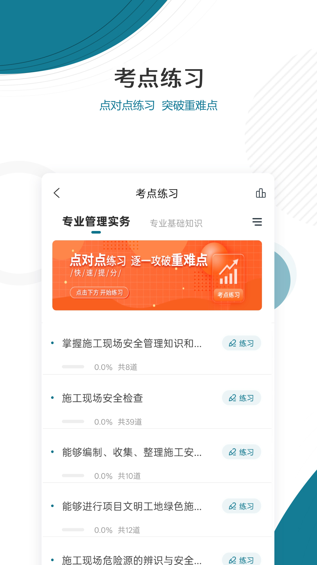 精彩截图-安全员准题库2025官方新版