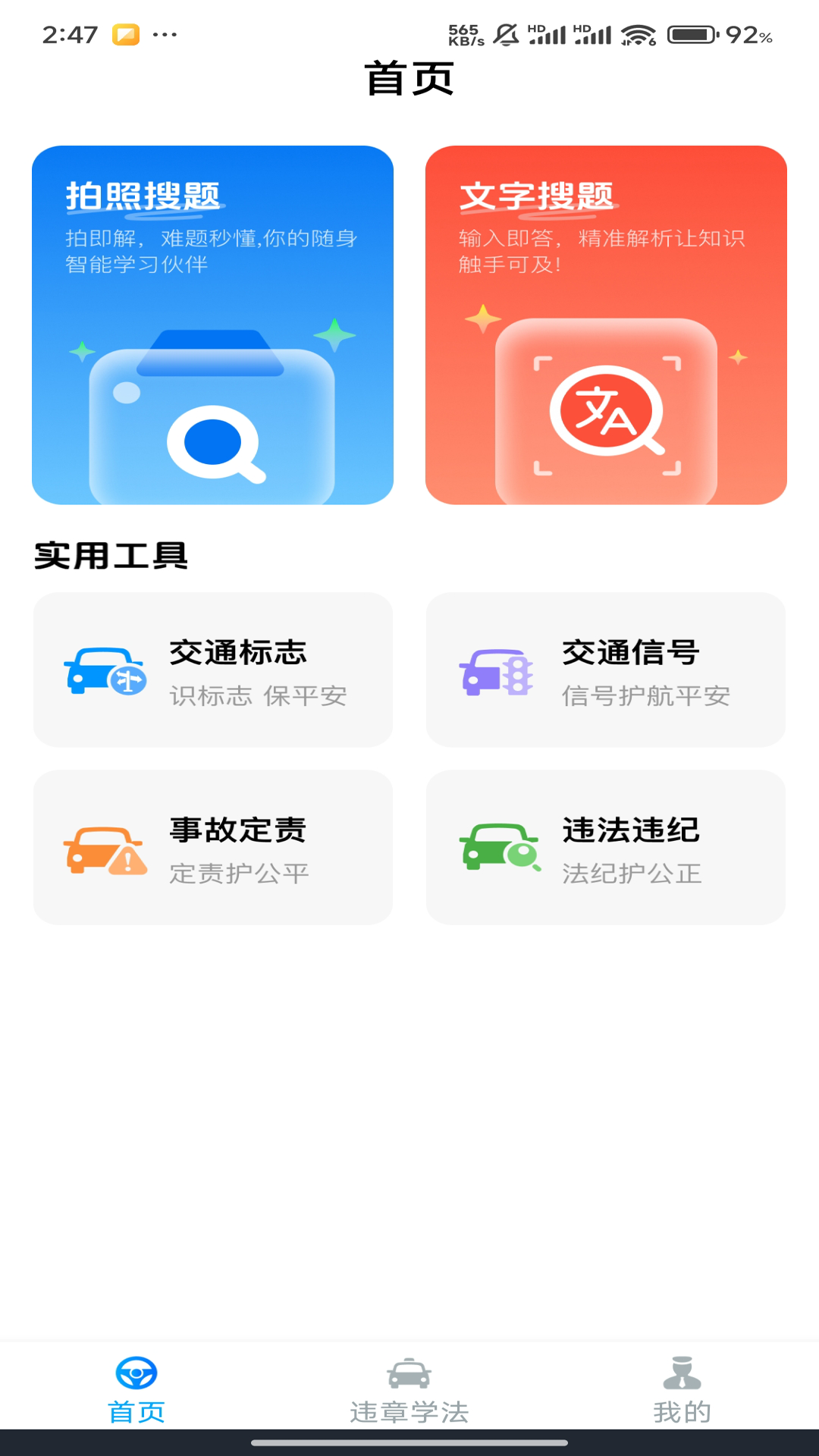 精彩截图-学法减分题库宝2025官方新版