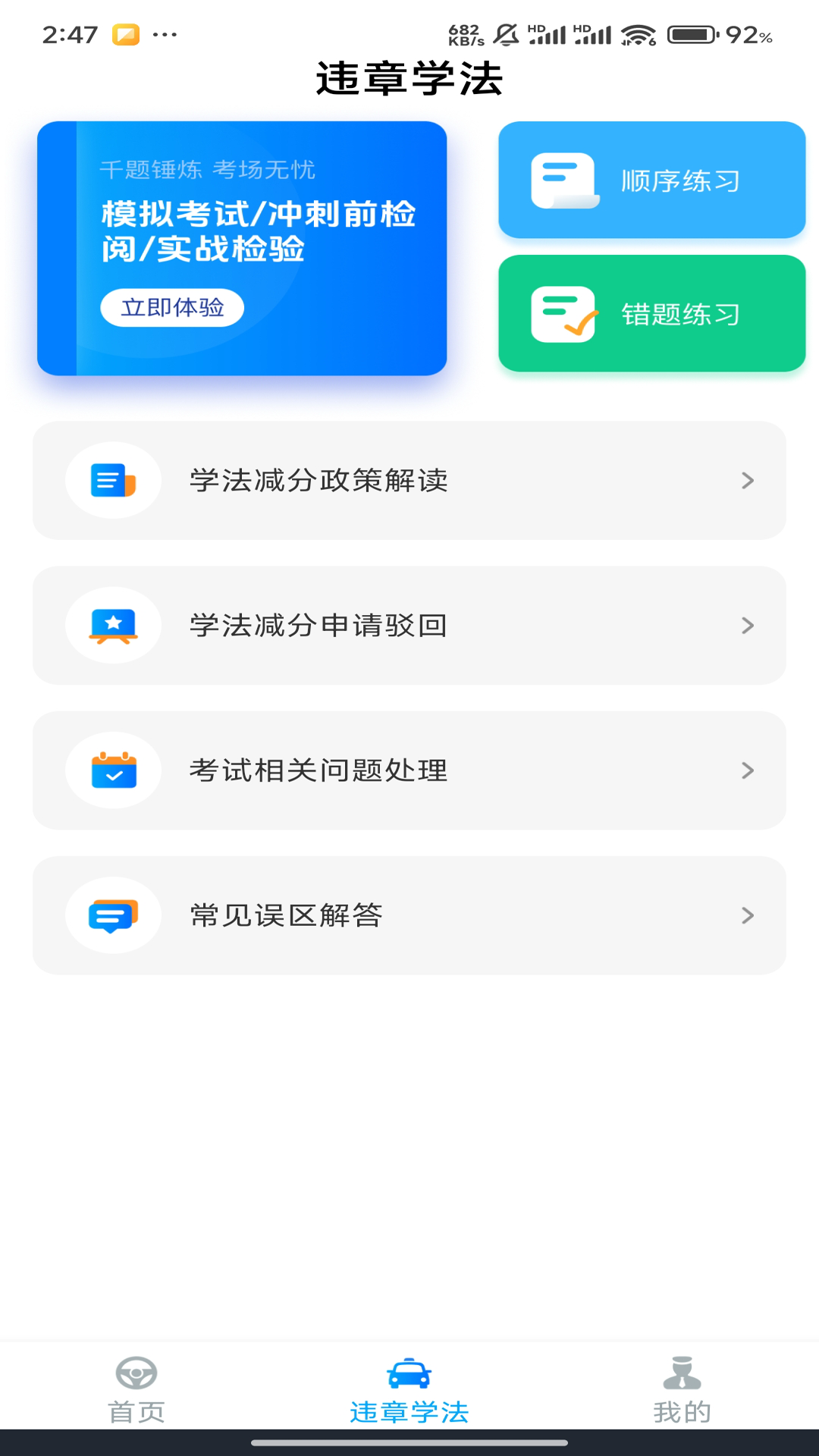 精彩截图-学法减分题库宝2025官方新版
