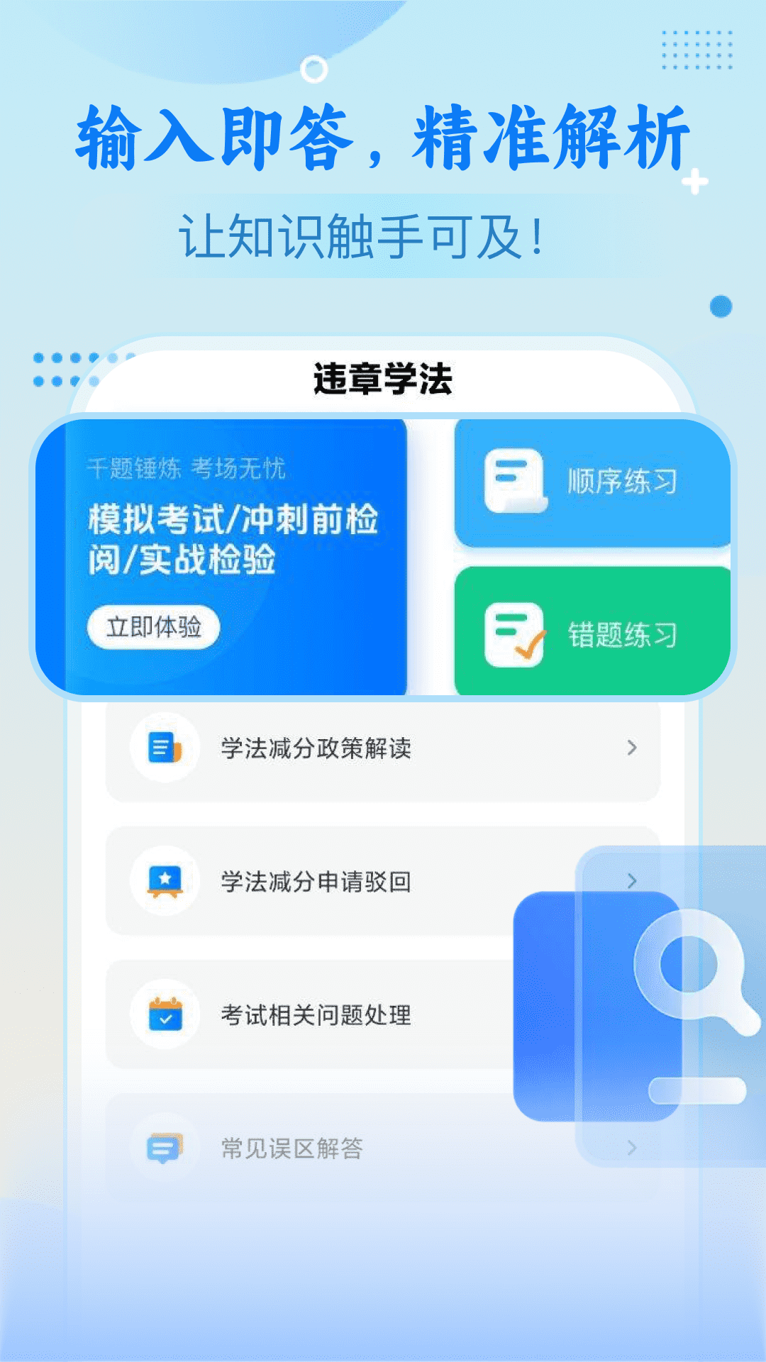 精彩截图-学法减分题库宝2026官方新版