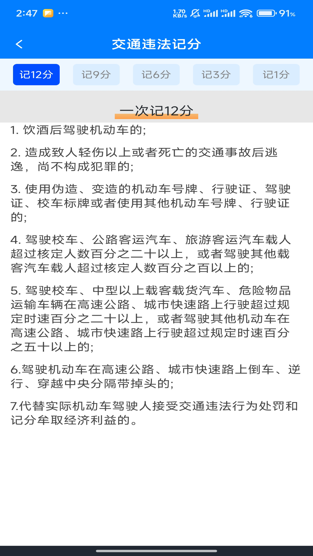 精彩截图-学法减分题库宝2025官方新版