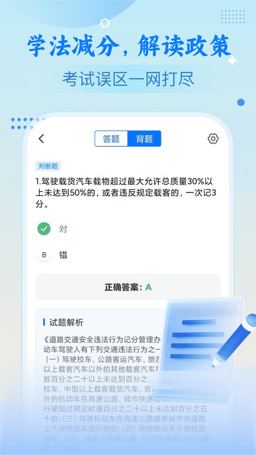 精彩截图-学法减分题库宝2026官方新版