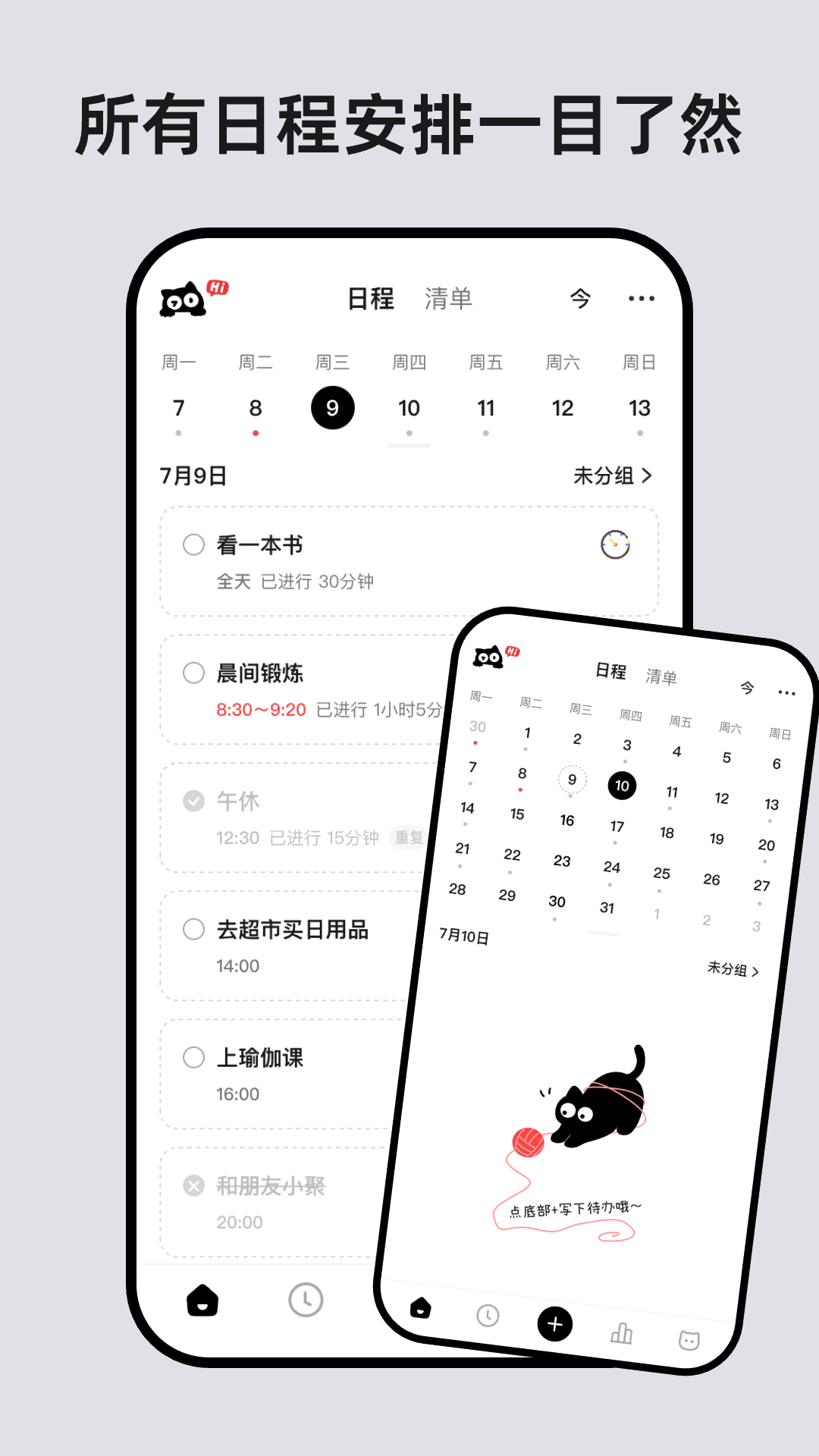 精彩截图-懒猫清单2026官方新版