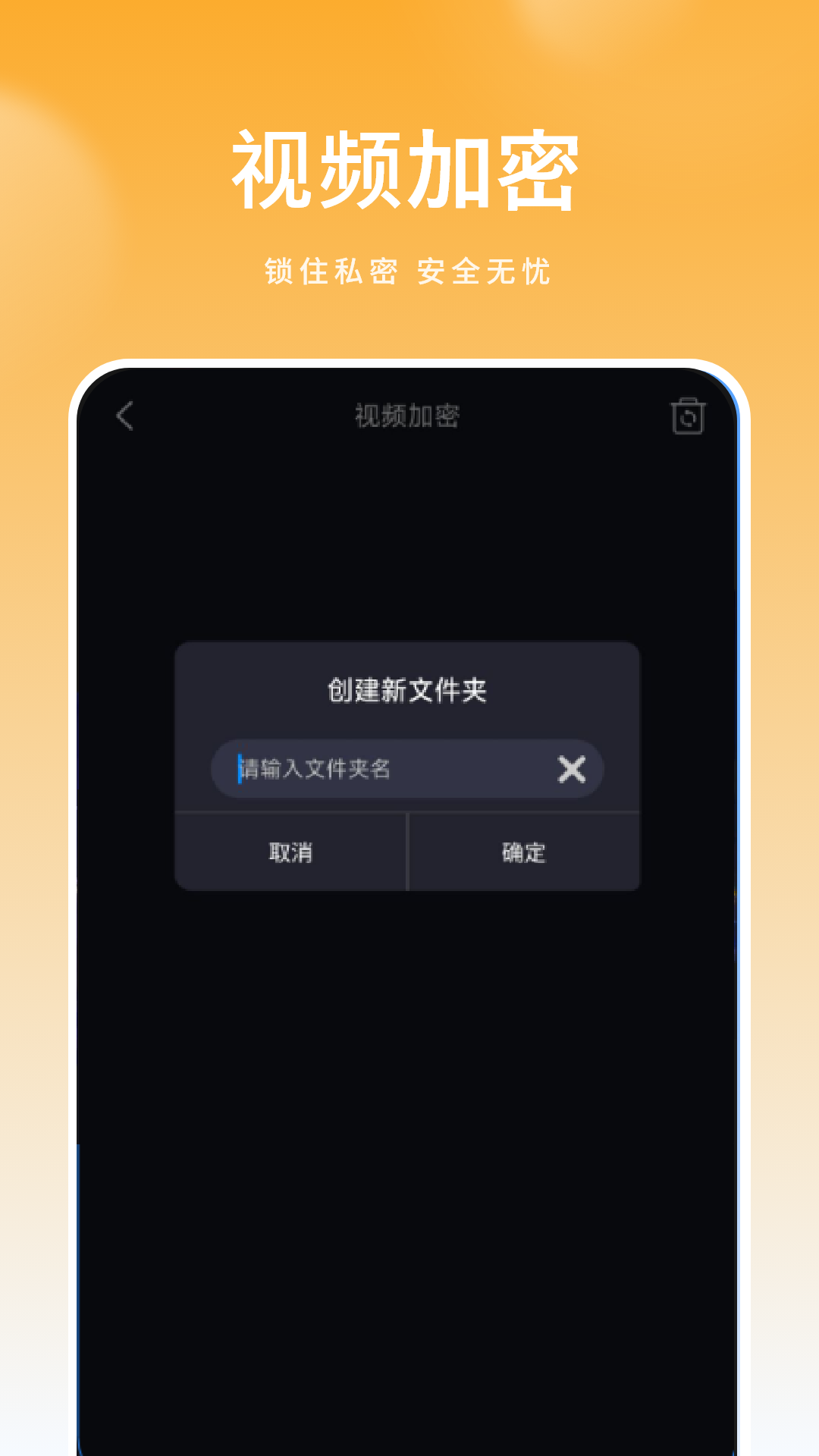 精彩截图-密码视频管家2026官方新版
