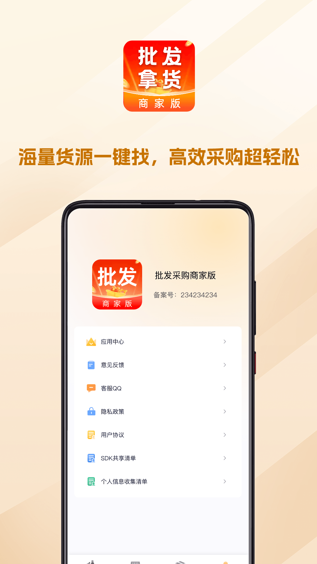 精彩截图-批发采买商家版2026官方新版