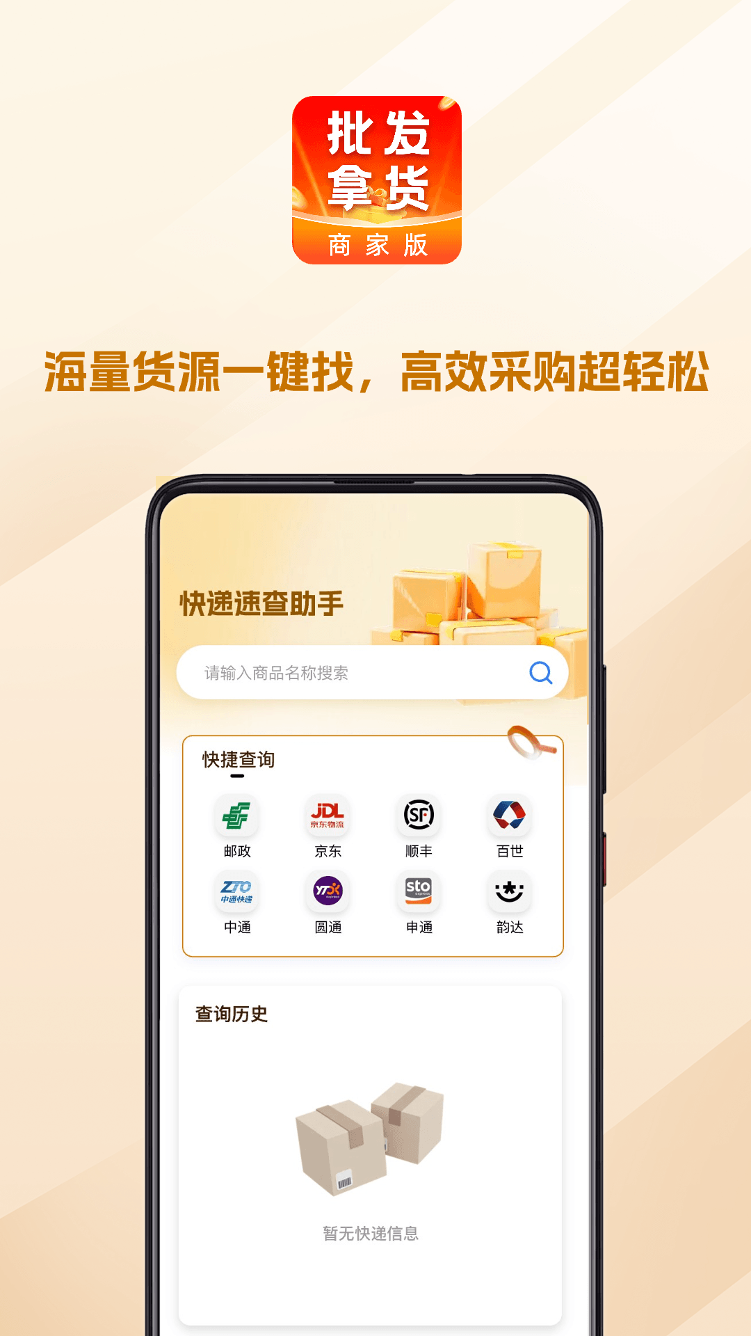 精彩截图-批发采买商家版2026官方新版