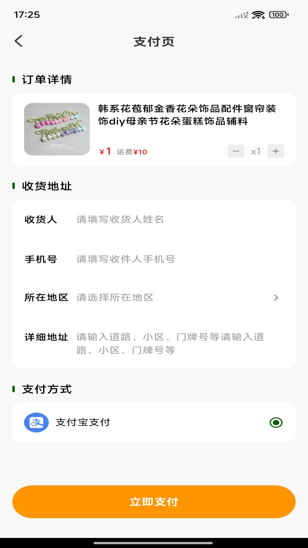 精彩截图-批发采买商家版2026官方新版