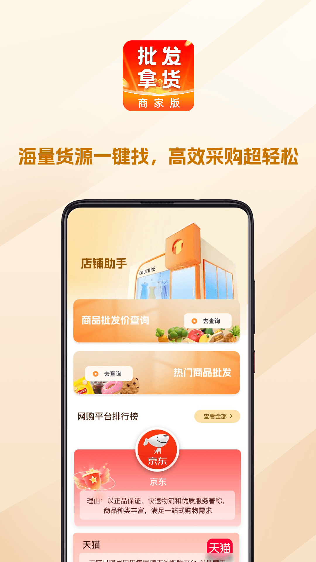精彩截图-批发采买商家版2026官方新版