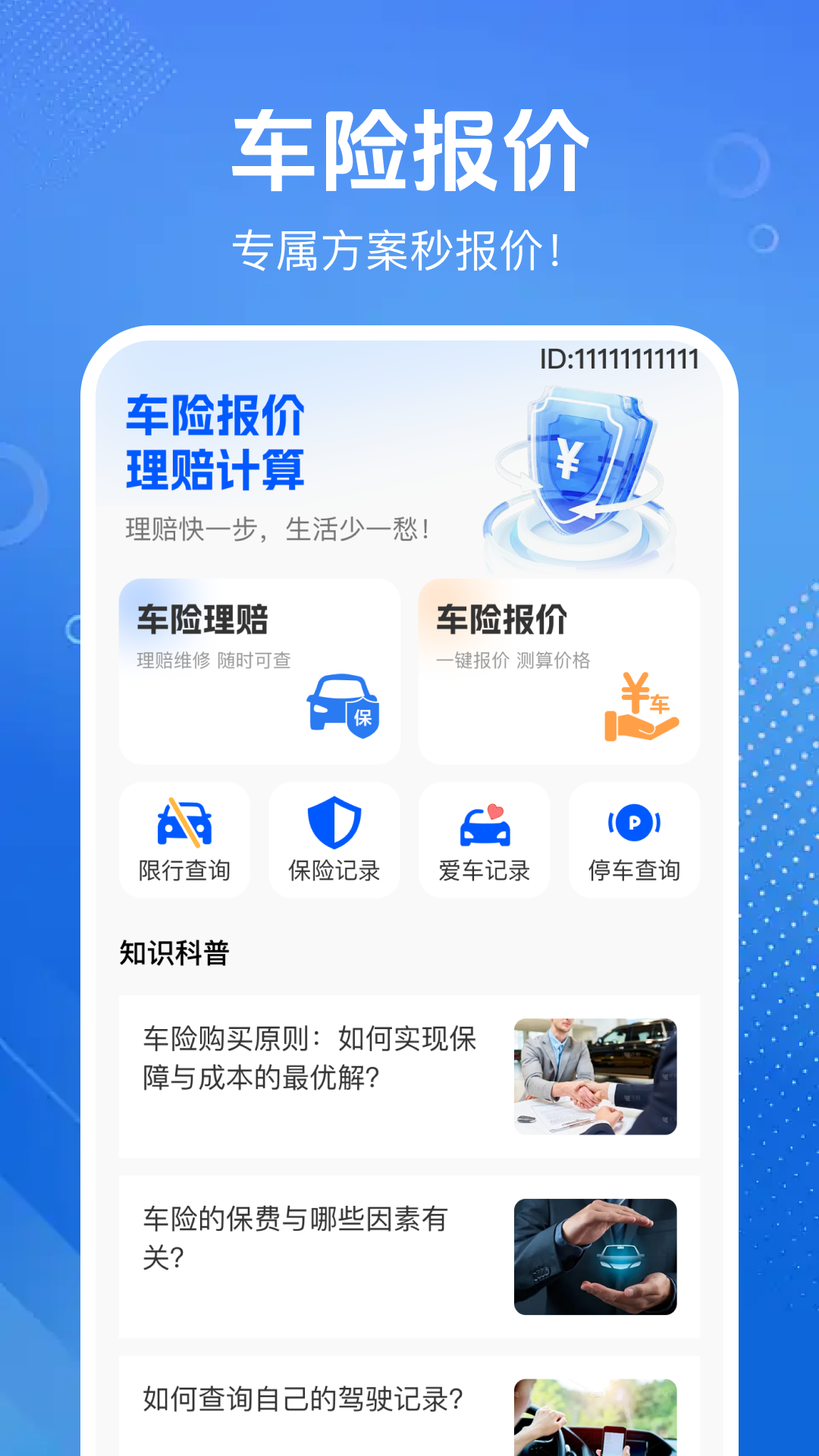精彩截图-车主车险价格查2026官方新版