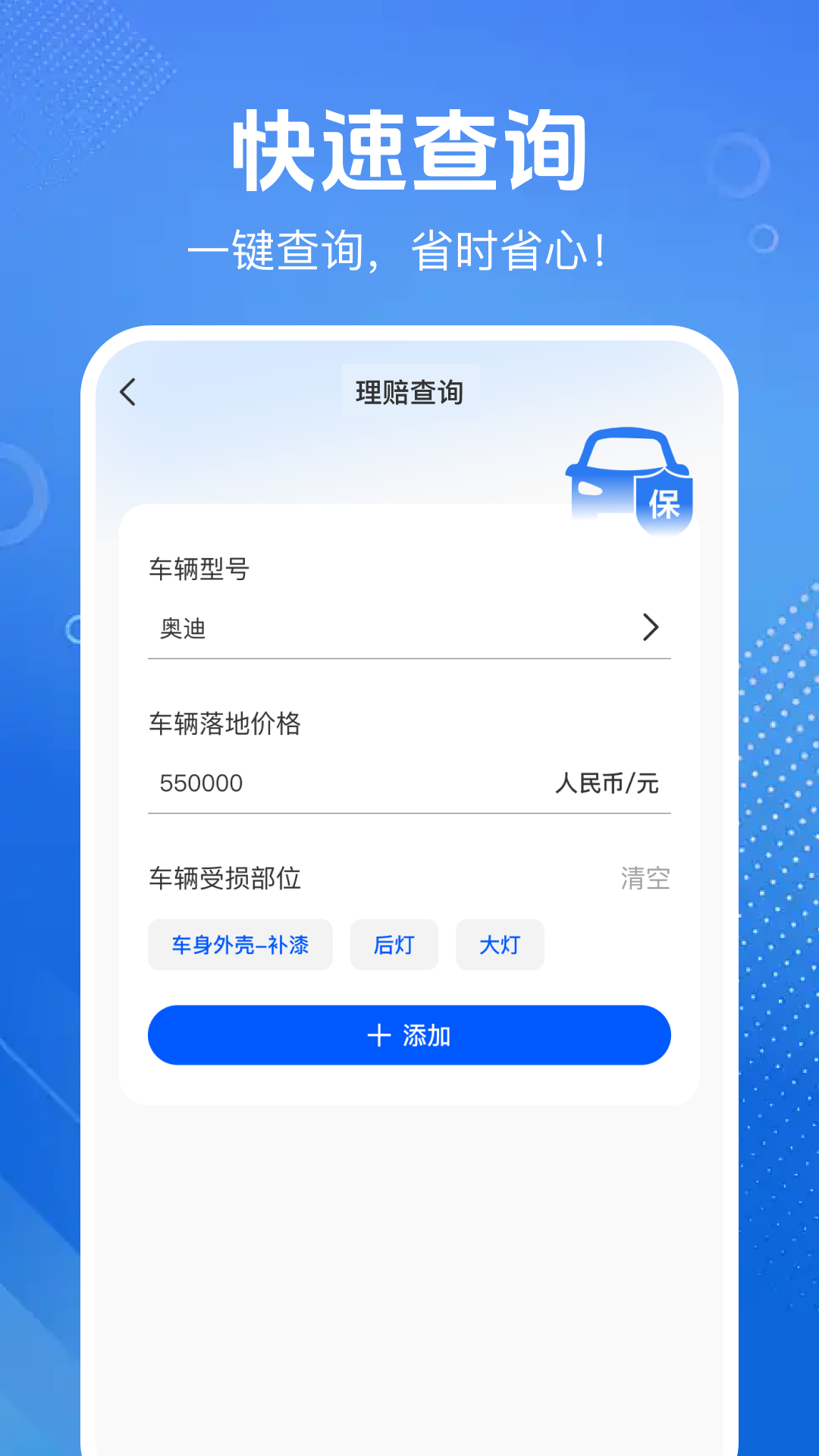 精彩截图-车主车险价格查2026官方新版