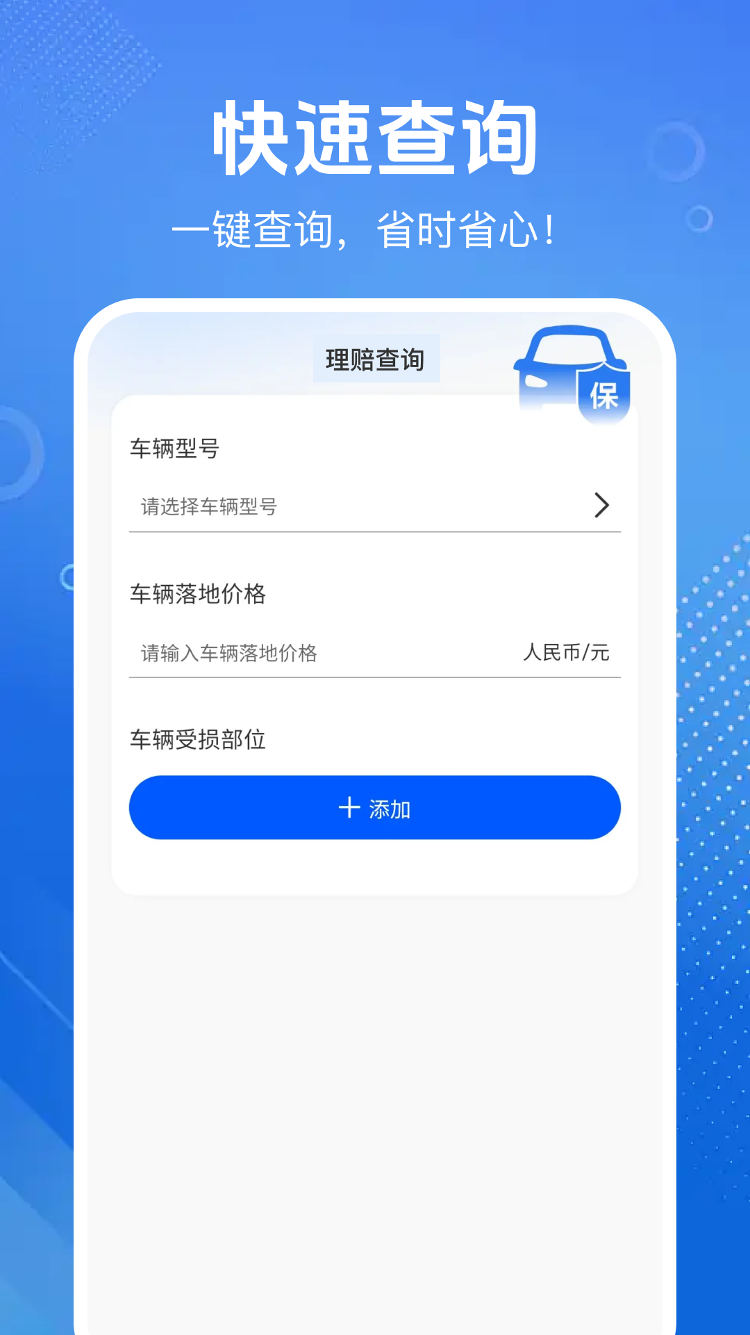 精彩截图-车主车险价格查2026官方新版