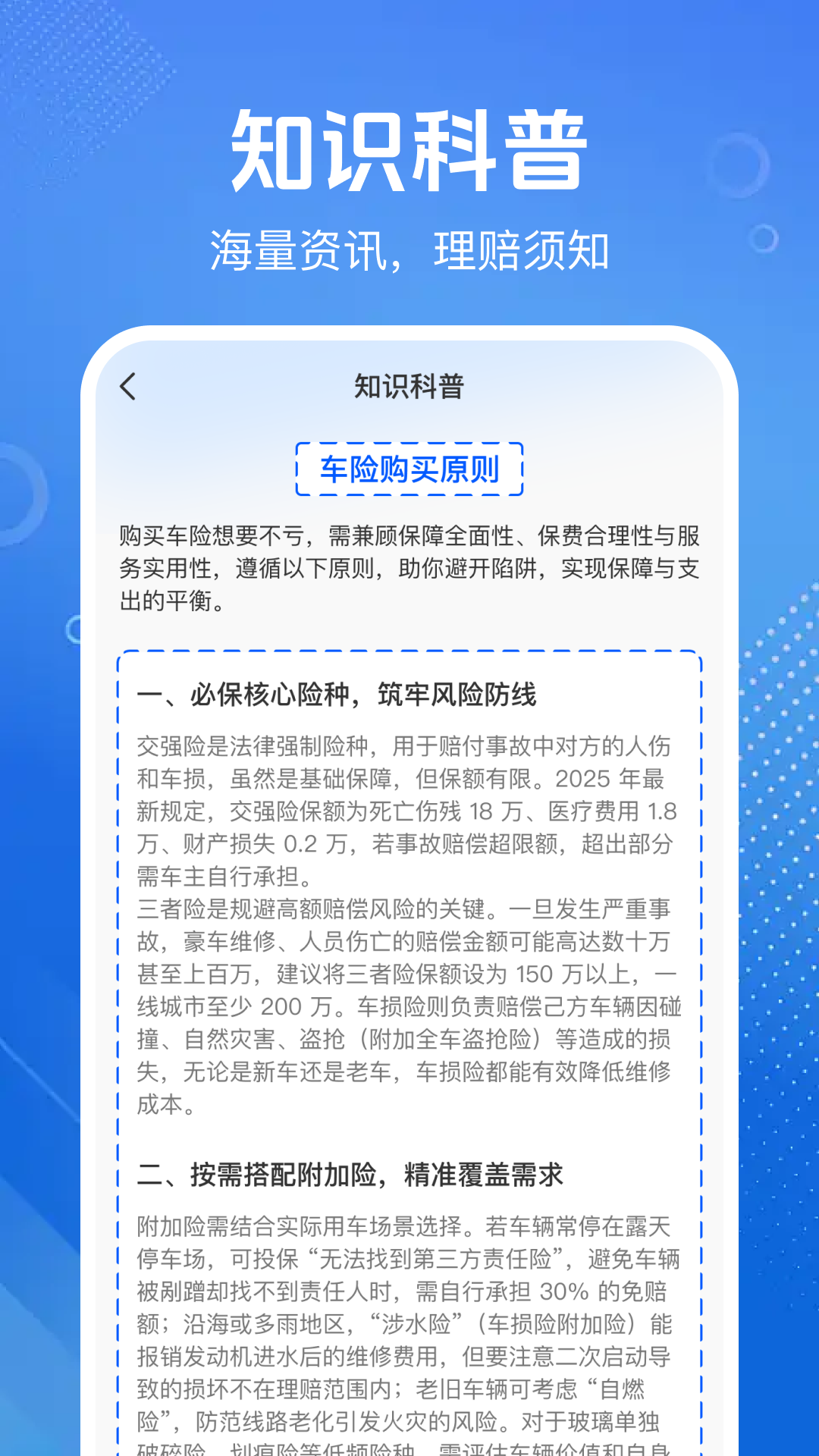 精彩截图-车主车险价格查2026官方新版