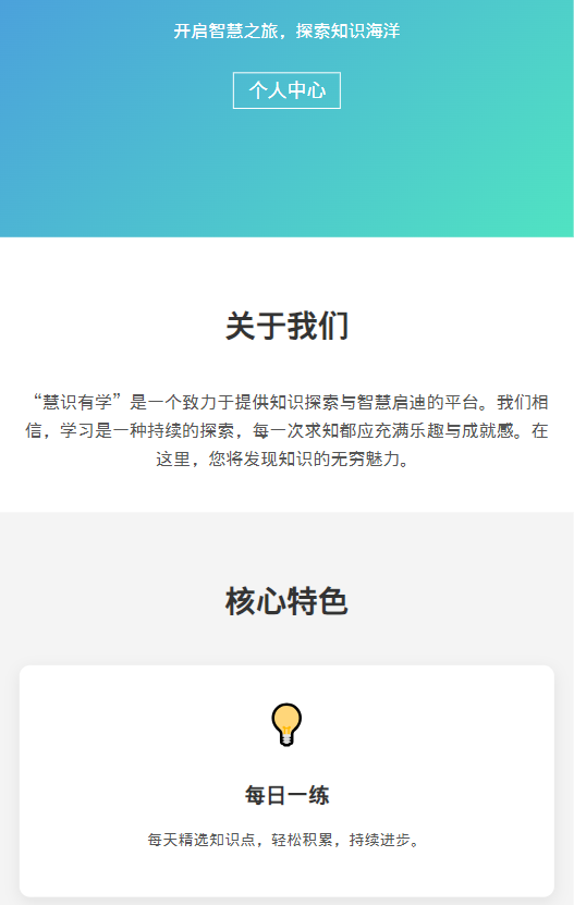 精彩截图-慧识有学2026官方新版