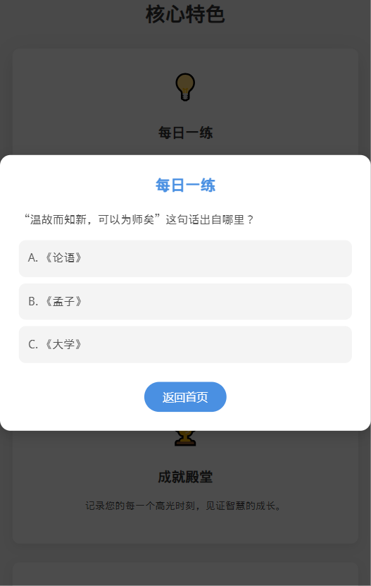 精彩截图-慧识有学2026官方新版