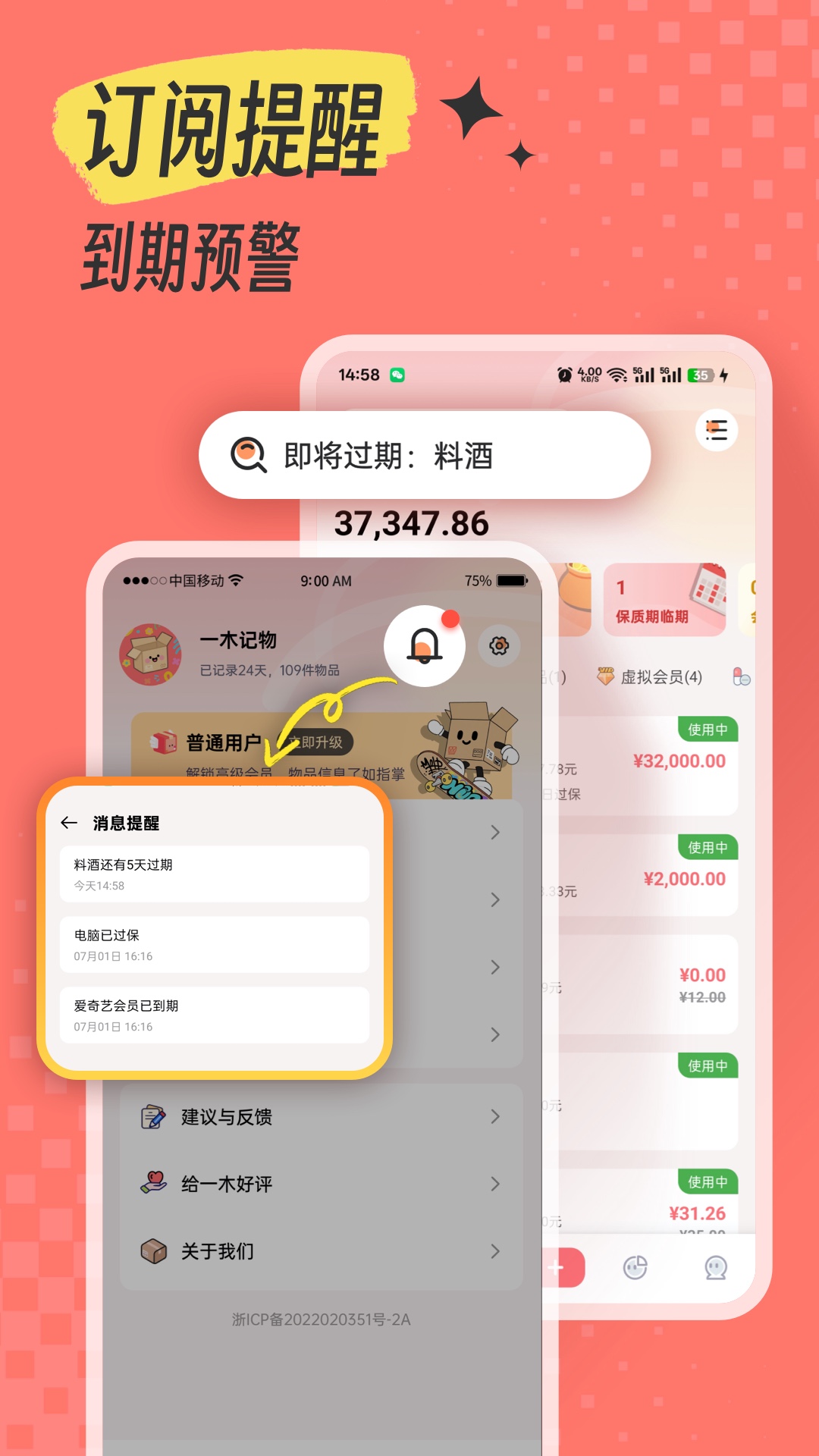 一木记物 截图 2