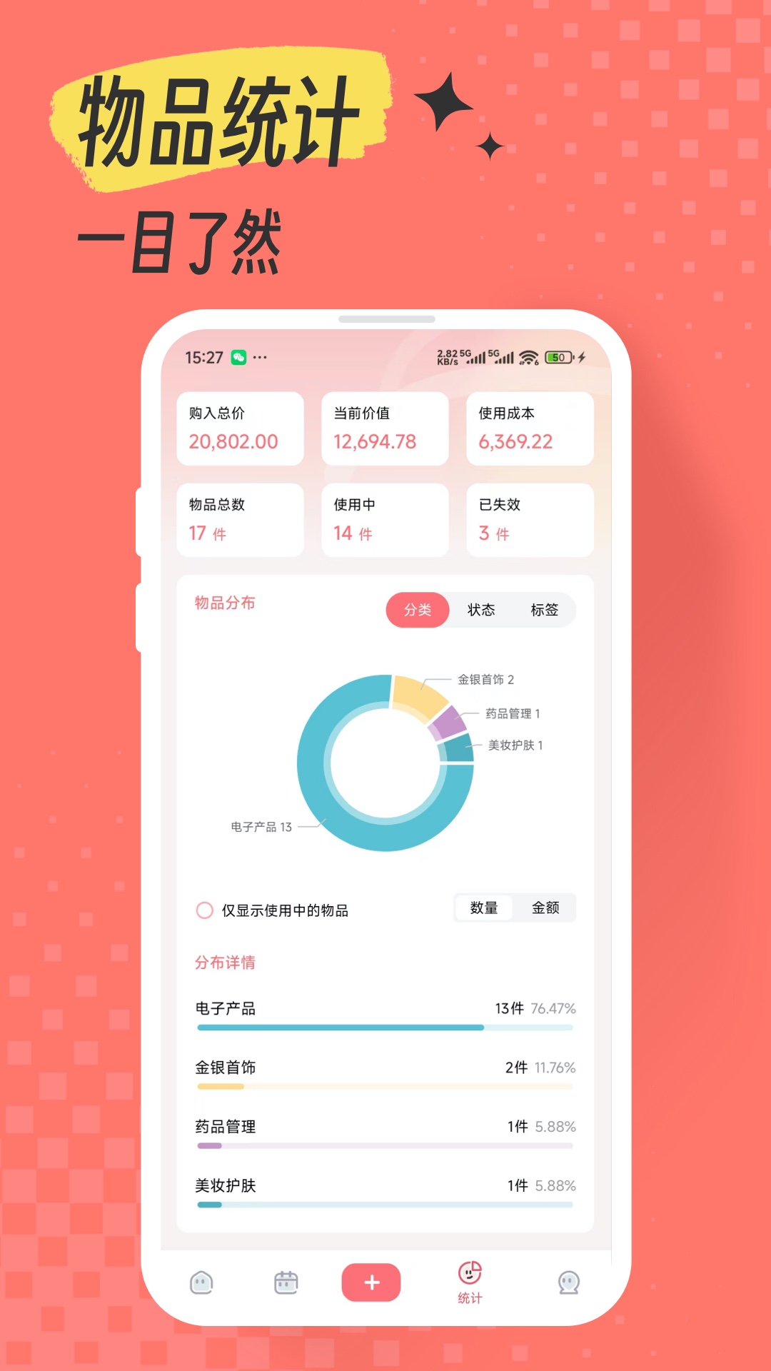 一木记物 截图 4