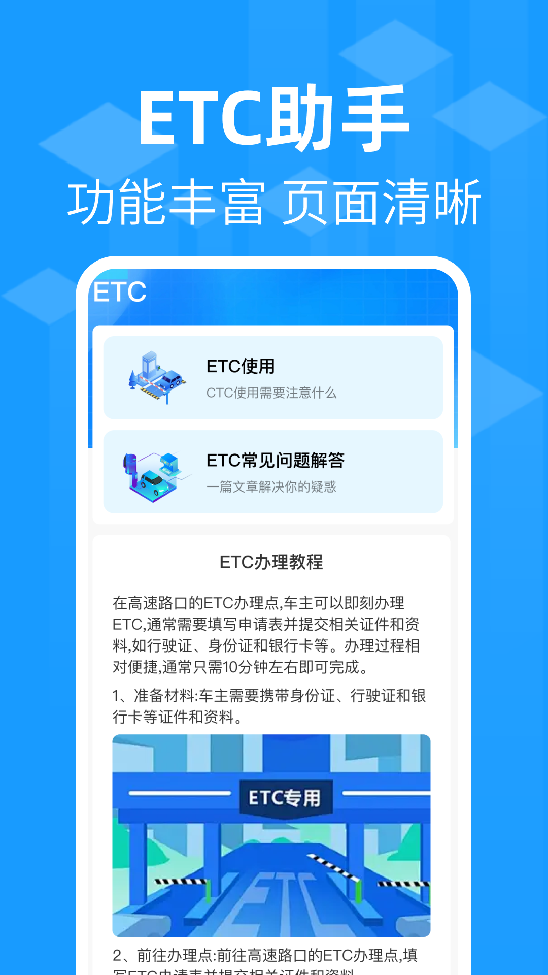 精彩截图-高速ETC出行管家2026官方新版