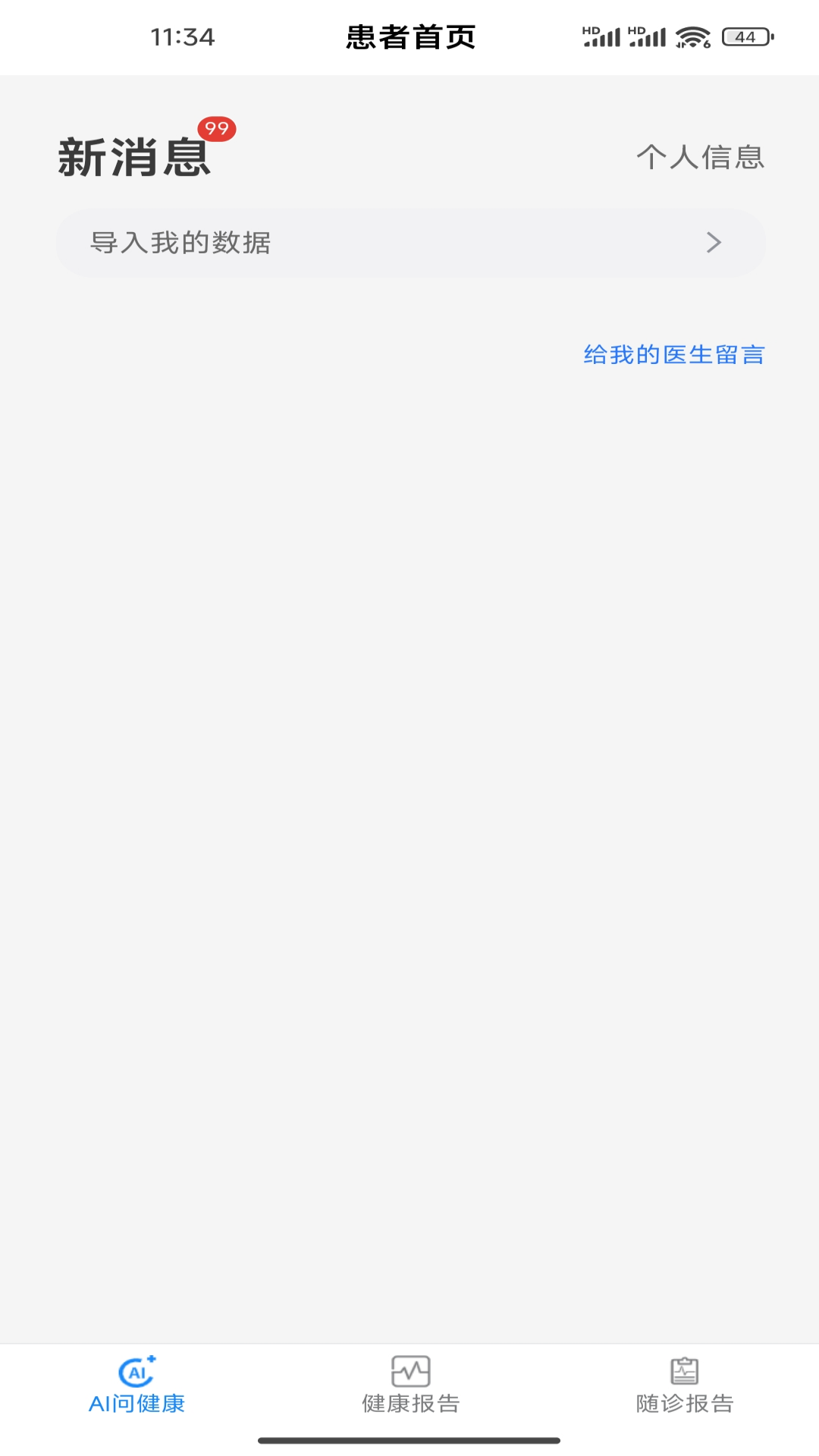 精彩截图-随诊助手2026官方新版