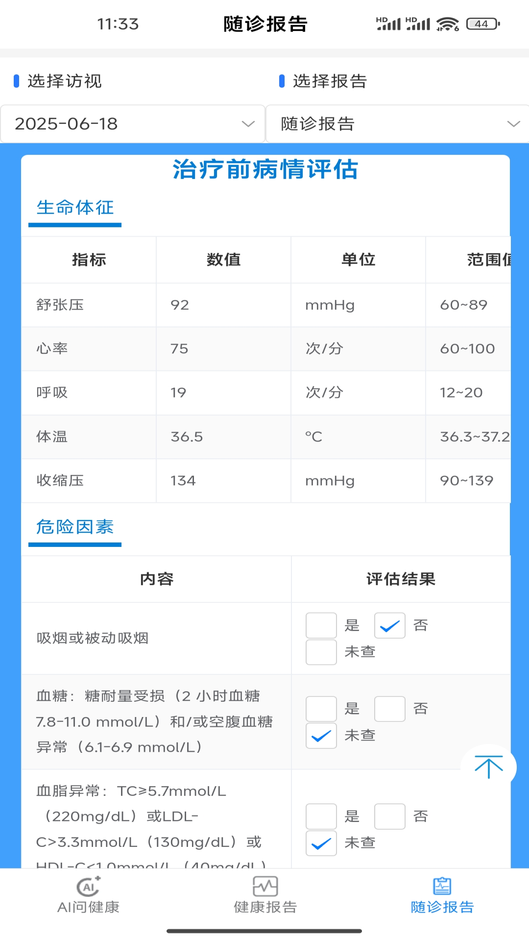 精彩截图-随诊助手2026官方新版